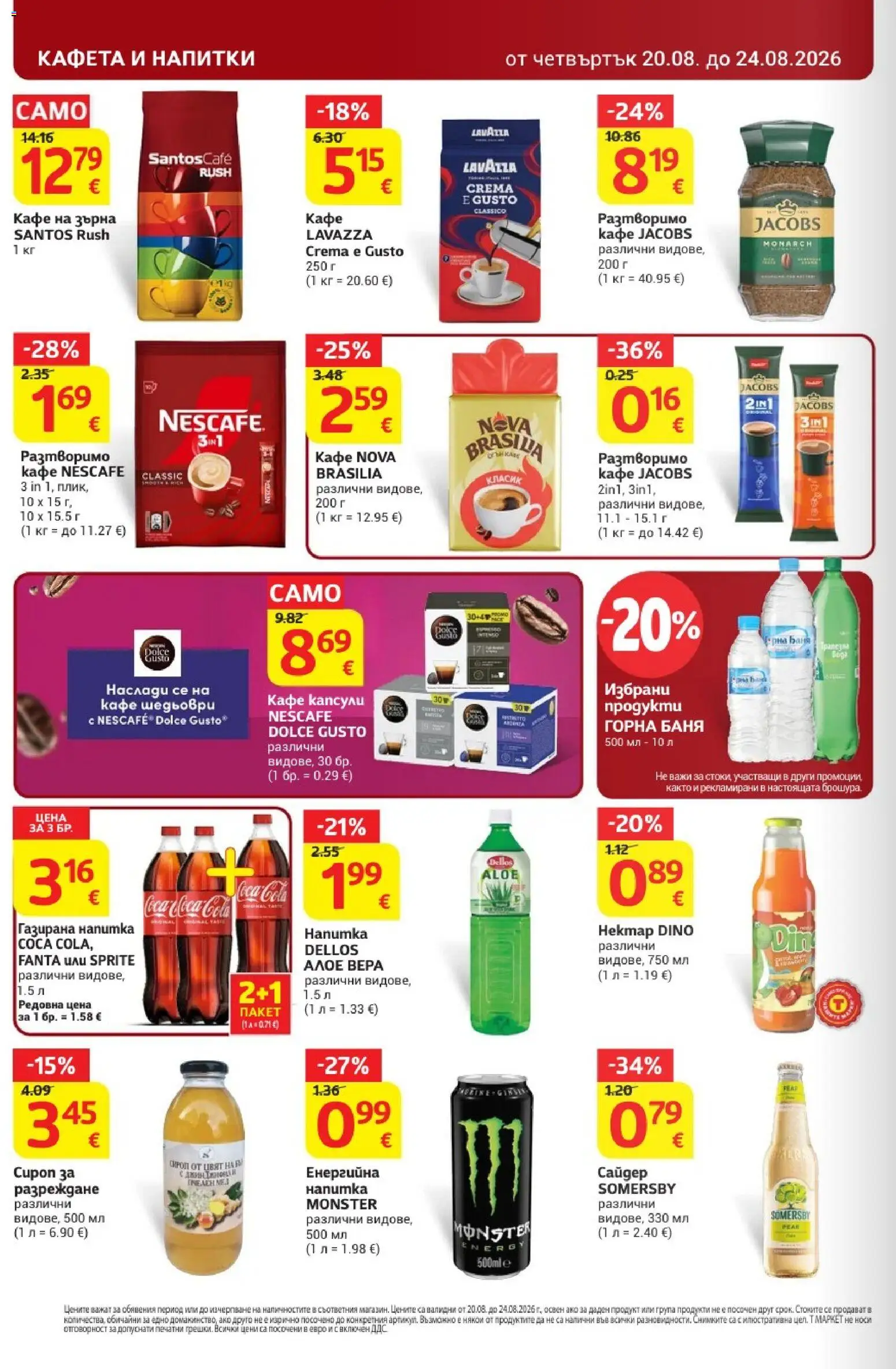 {H1} | Страница: 22 | Продукти: Кафе, Напитки, Напитка, Баня