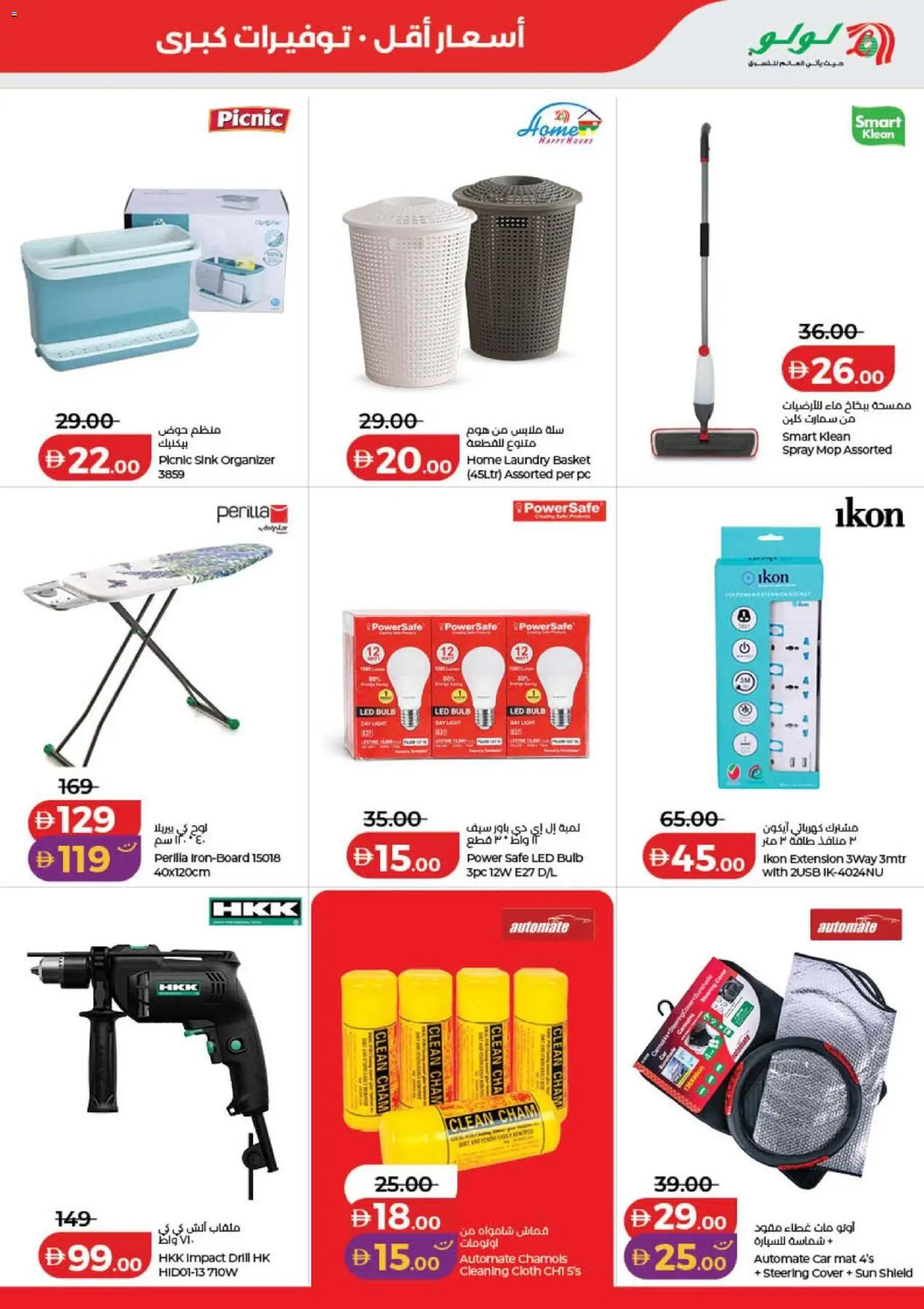 {H1} | Page: 58 | Products: Cover, Sink, Basket, Mop