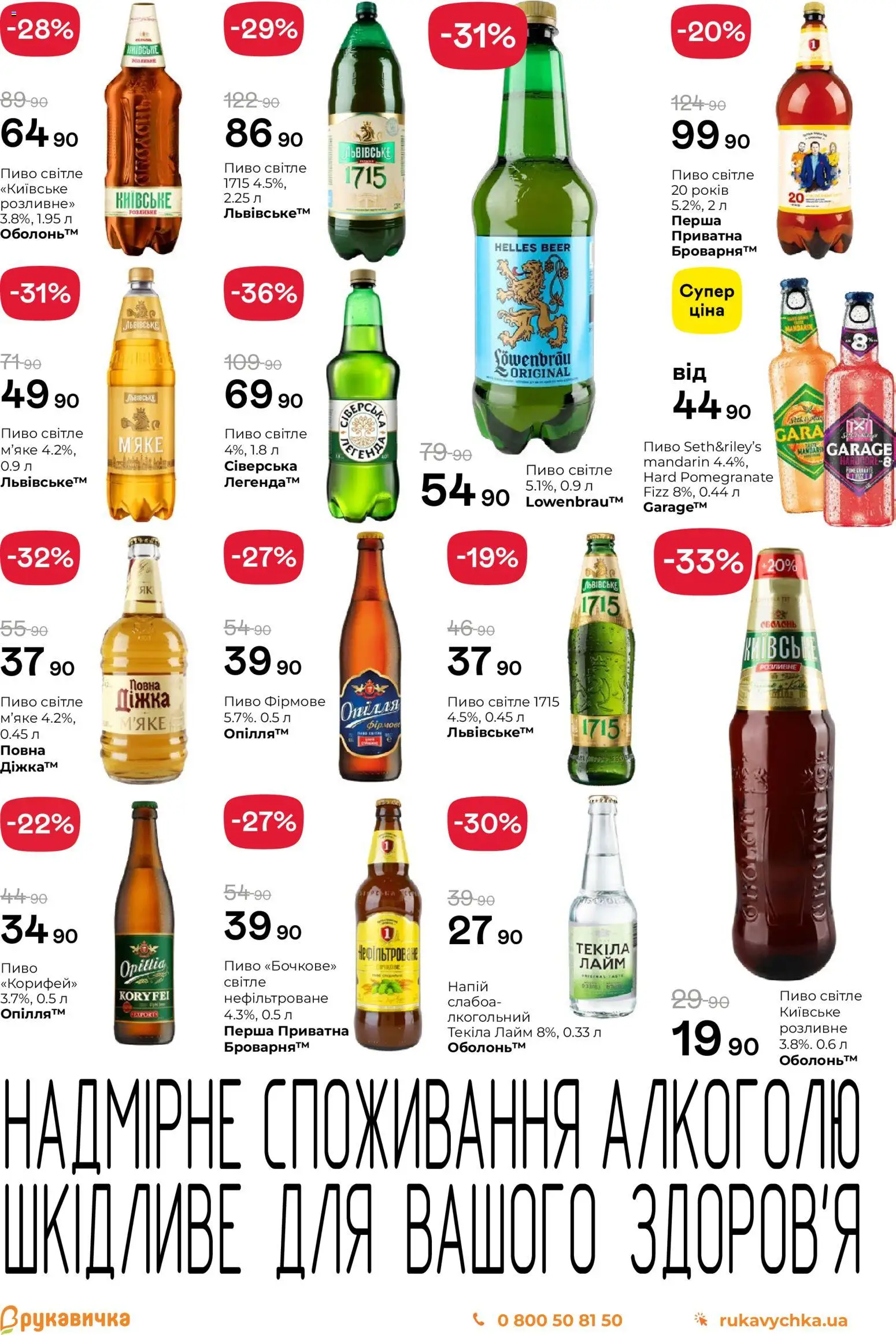 Рукавичка Kаталог - дійснийкції з 17.09.2026 | Сторінка: 22