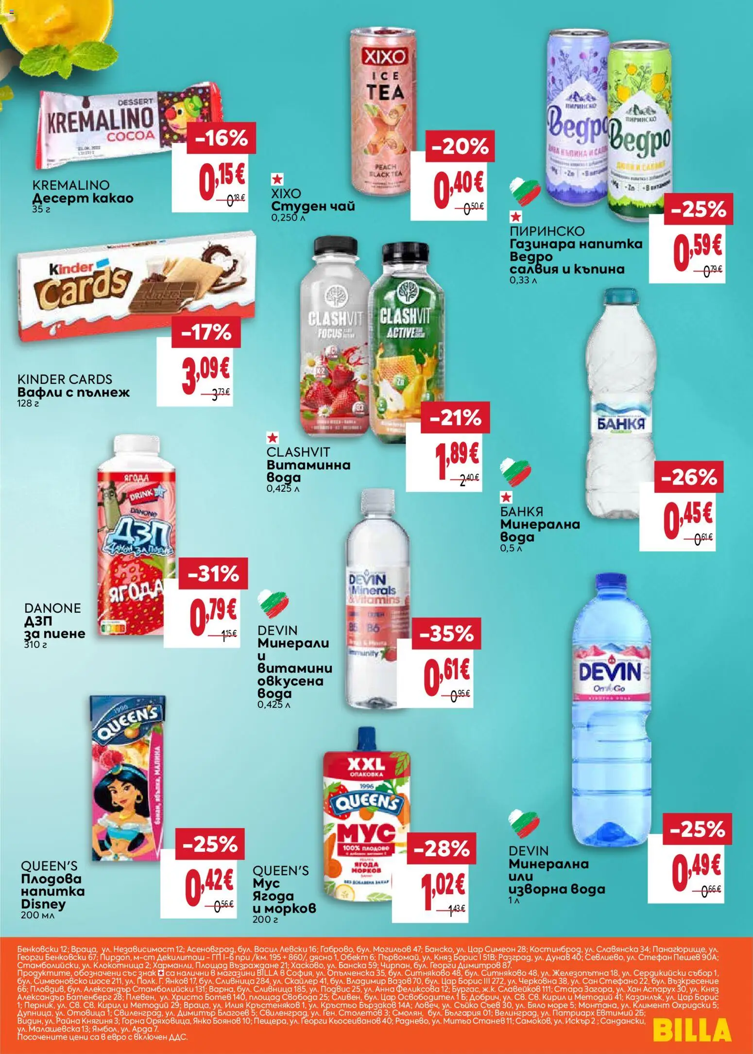 {H1} | Страница: 15 | Продукти: Десерт, Изворна вода, Студен чай, Вафли
