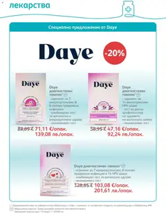 Преглед на SOpharmacy брошура - Офертите са валидни от 01.08.2026 | Страница: 47 | Продукти: Лекарства, Кана