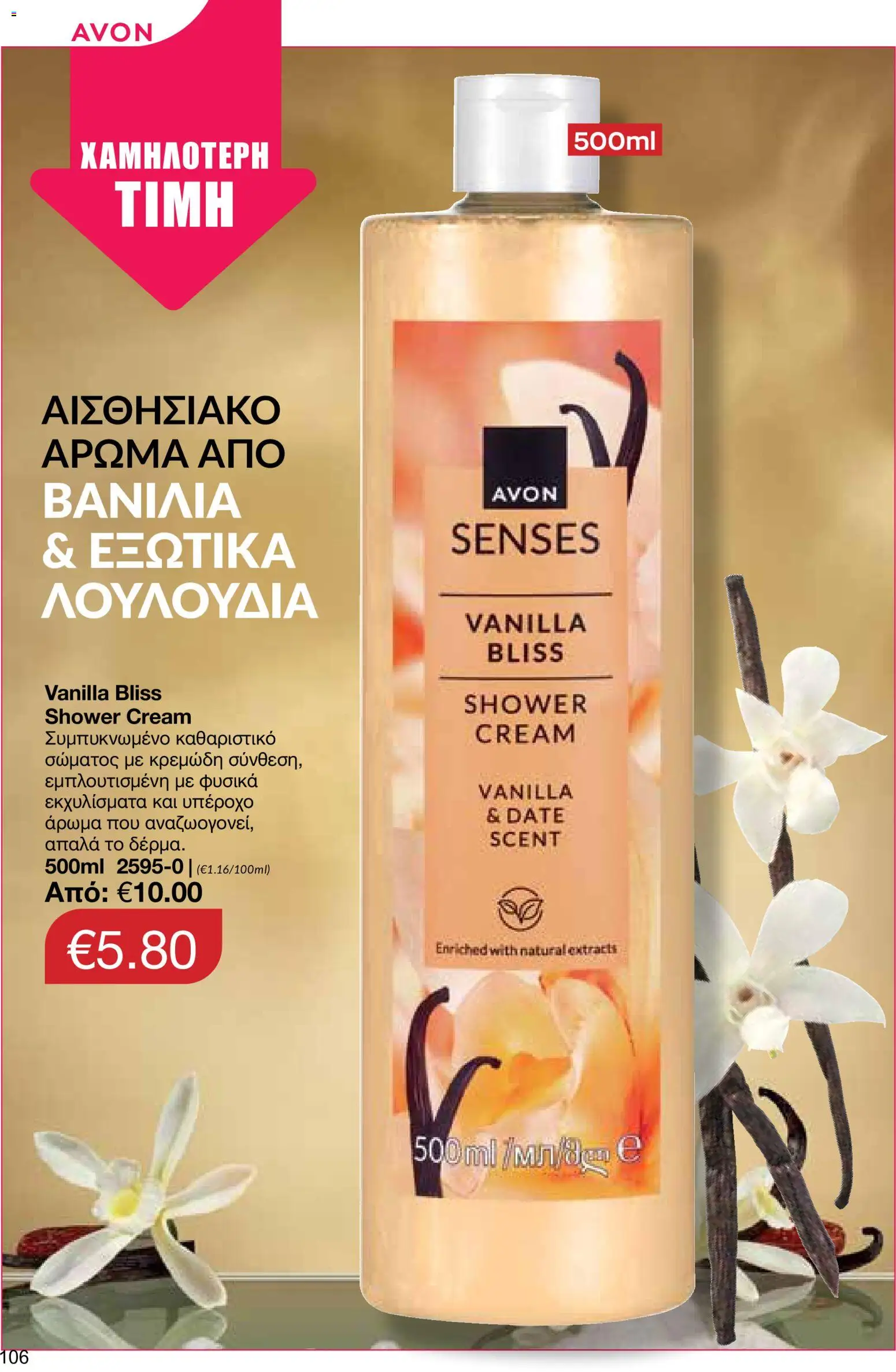 AVON φυλλαδιο – σε ισχύ από 24/08/2026 | Σελίδα: 104