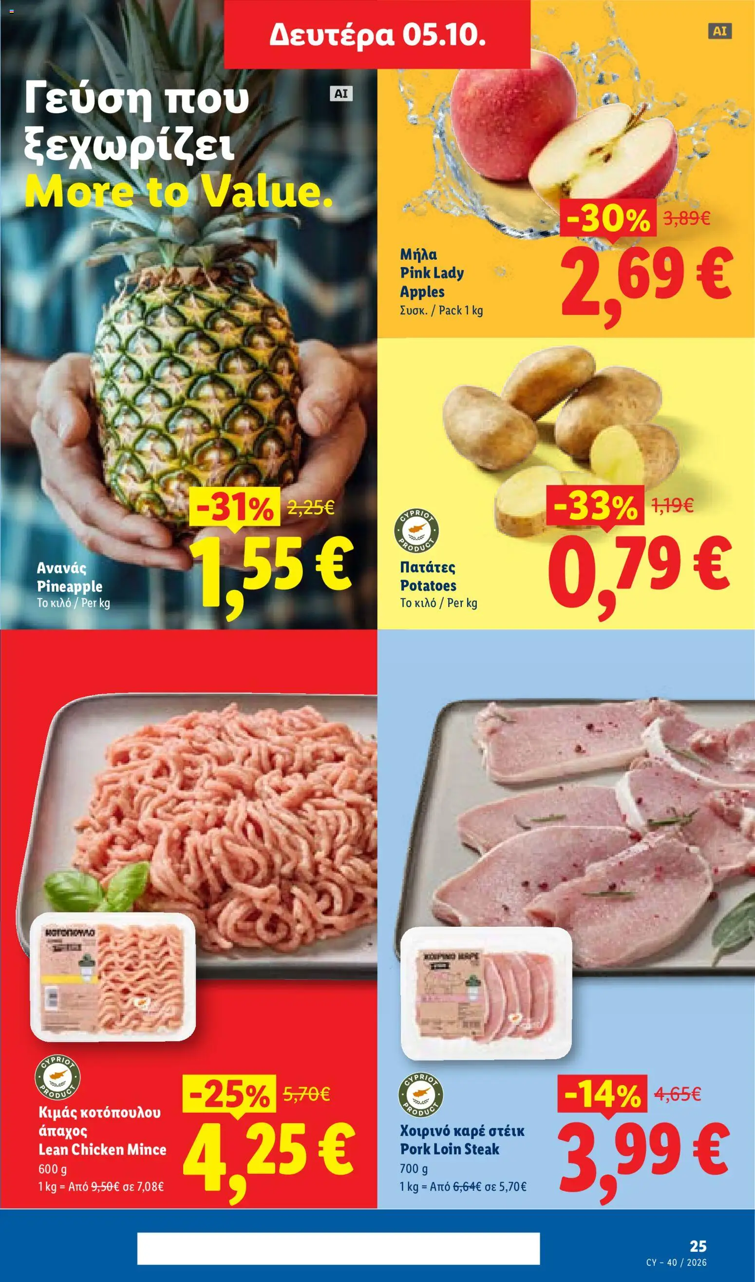 Lidl φυλλαδιο – σε ισχύ από 01/10/2026 | Σελίδα: 25