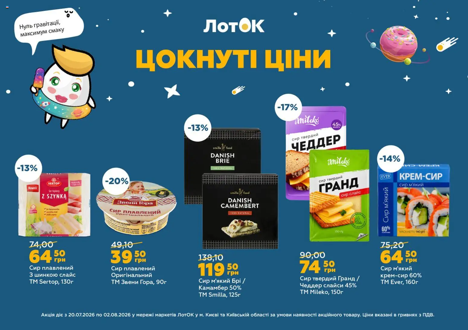 ЛотОК Kаталог - дійснийкції з 20.07.2026 | Сторінка: 14