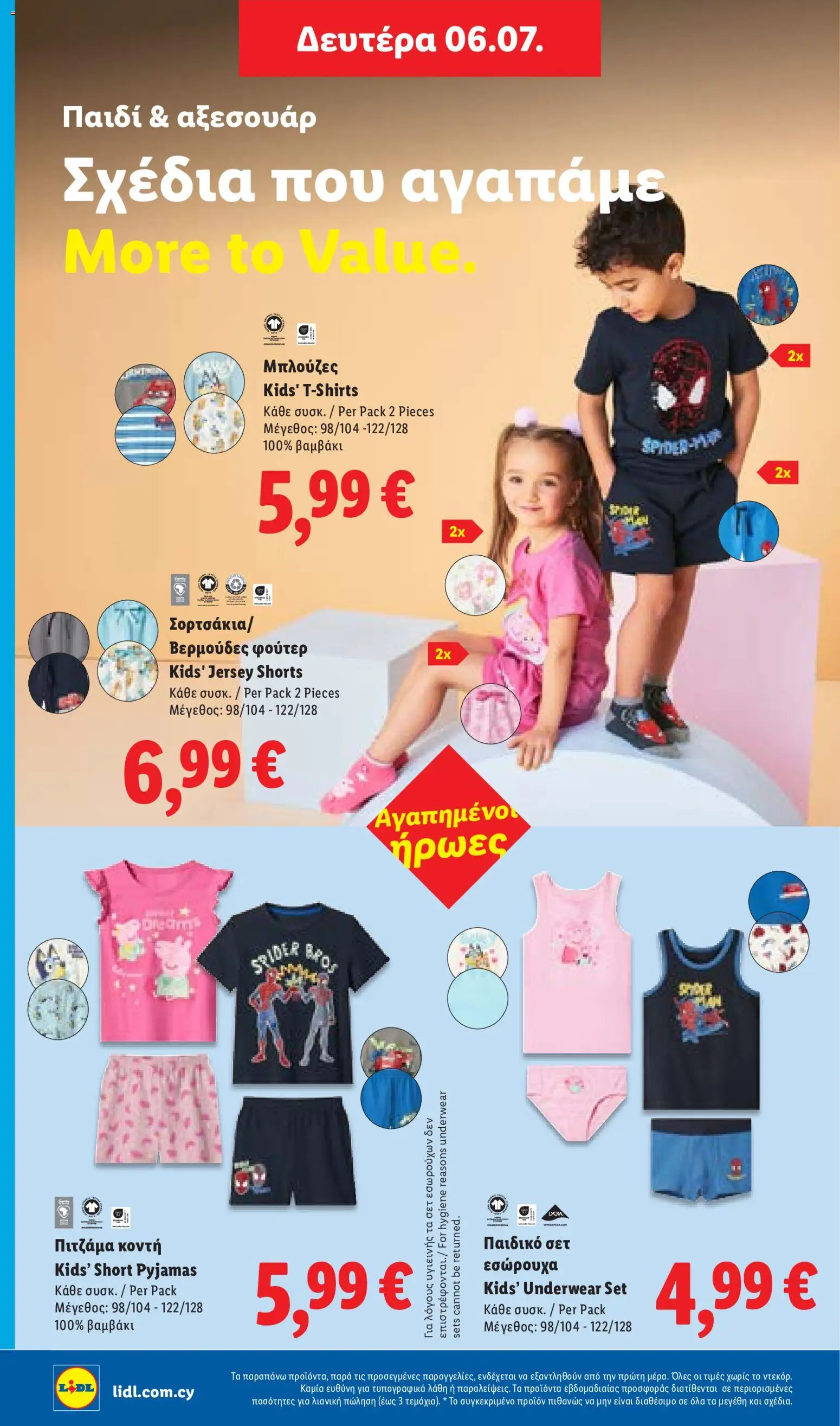 Lidl φυλλαδιο – σε ισχύ από 02/07/2026 | Σελίδα: 58