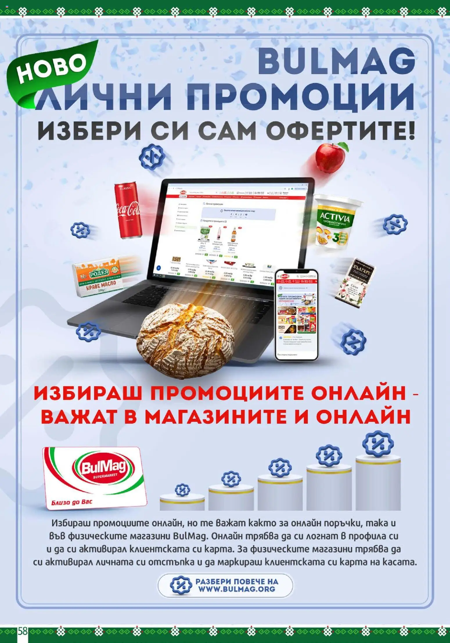 {H1} | Страница: 58 | Продукти: Краве, Масло