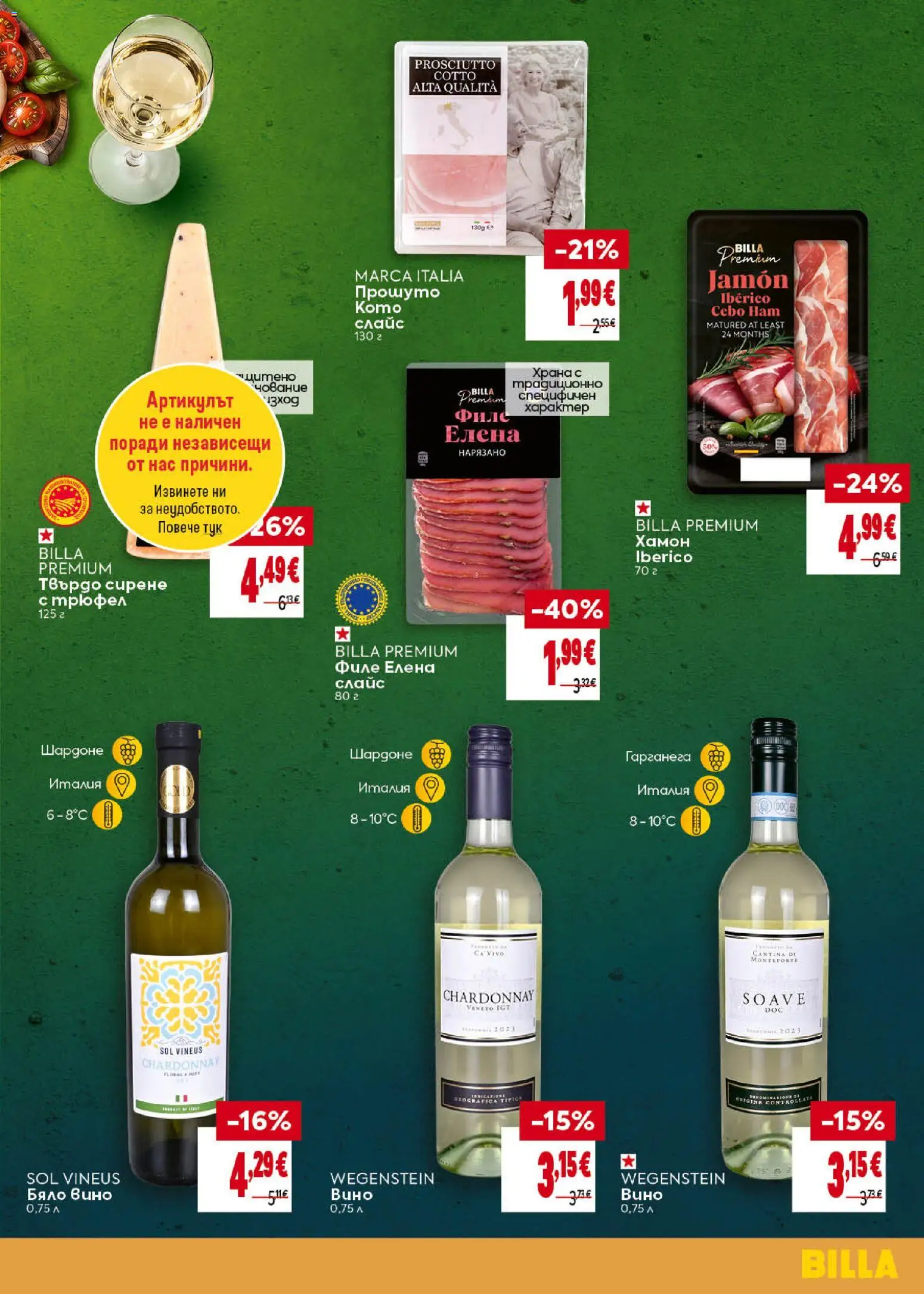 {H1} | Страница: 5 | Продукти: Сирене, Вино, Бяло вино, Прошуто