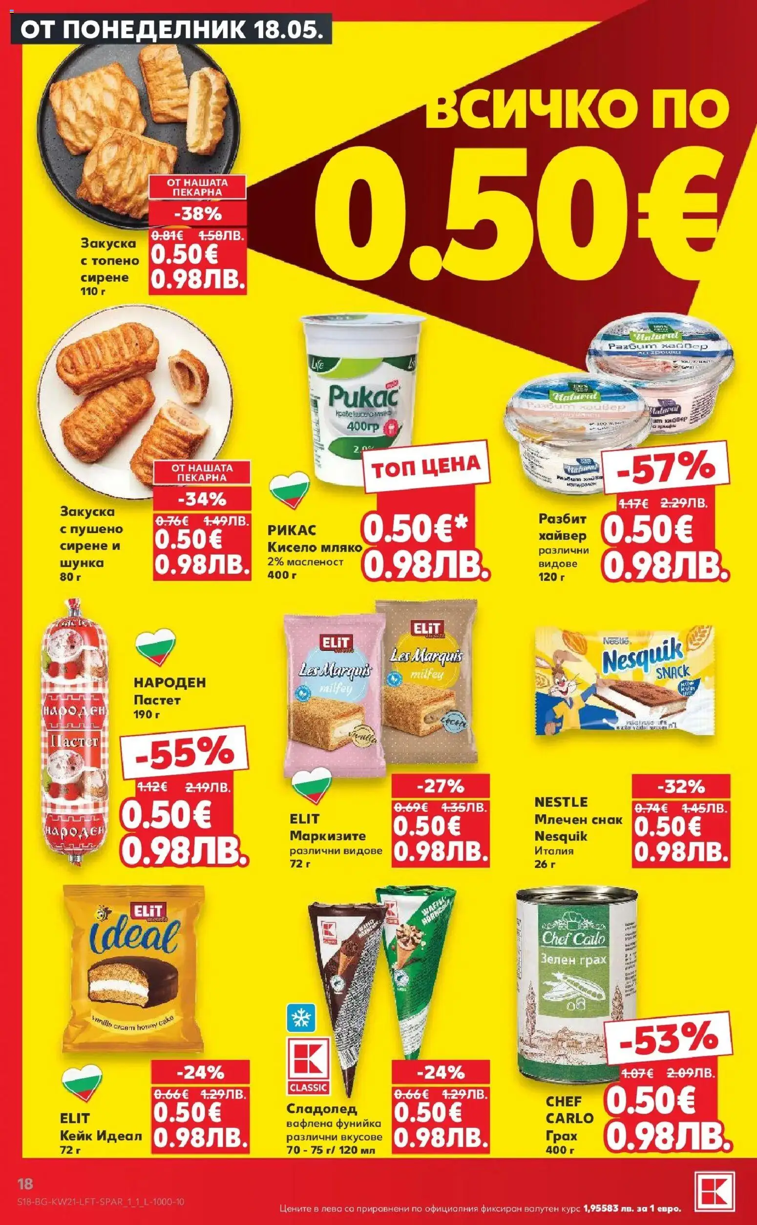 {H1} | Страница: 18 | Продукти: Кисело мляко, Мляко, Сирене, Хайвер