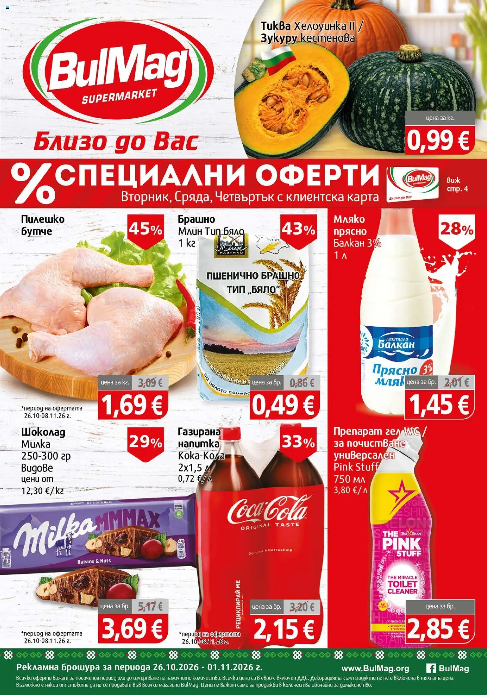 {H1} | Страница: 1 | Продукти: Мляко, Тиква, Брашно, Пилешко