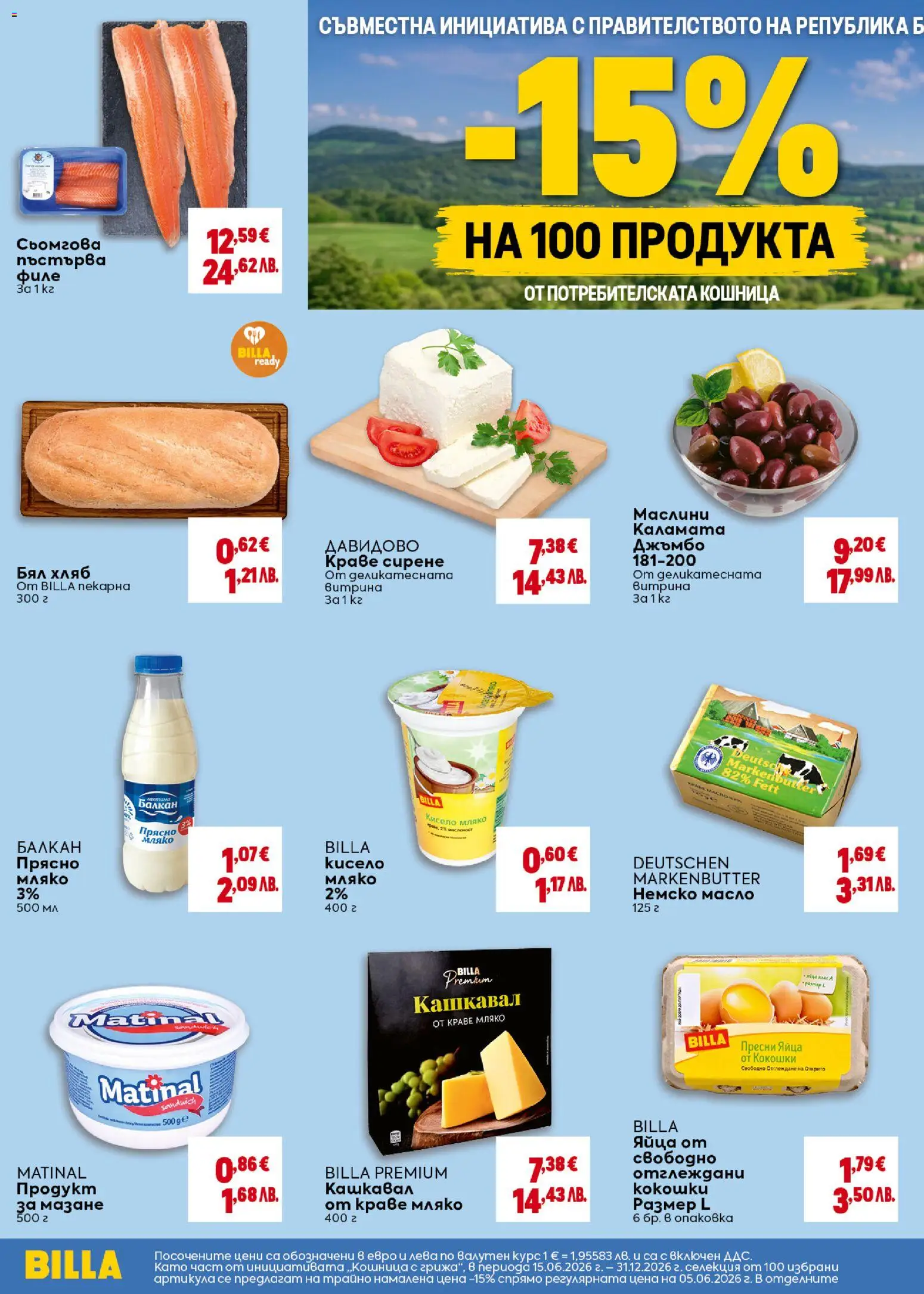 {H1} | Страница: 22 | Продукти: Кисело мляко, Яйца, Каламата, Кошница