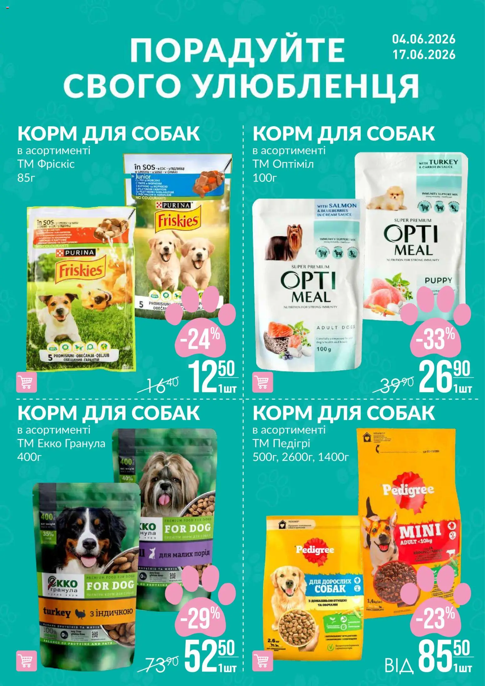 VARUS Kаталог - дійснийкції з 04.06.2026 | Сторінка: 6