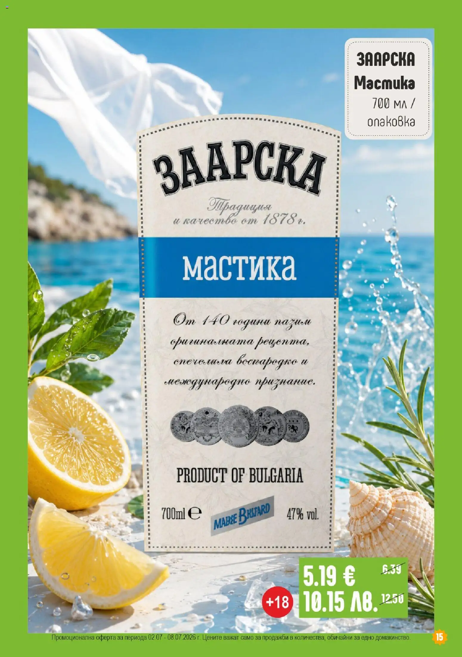 {H1} | Страница: 15 | Продукти: Мастика