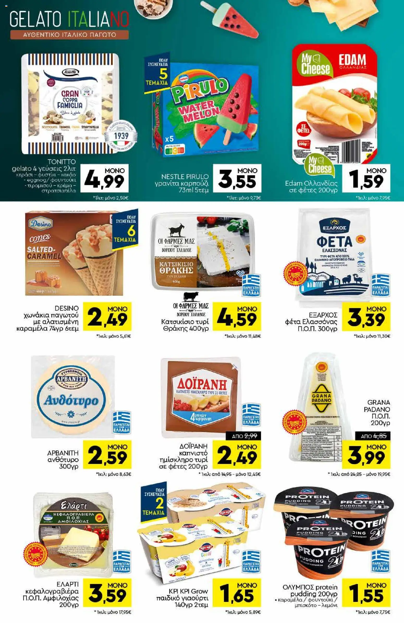 Discount Markt Φυλλάδιο - σε ισχύ από 07/09/2026 | Σελίδα: 6