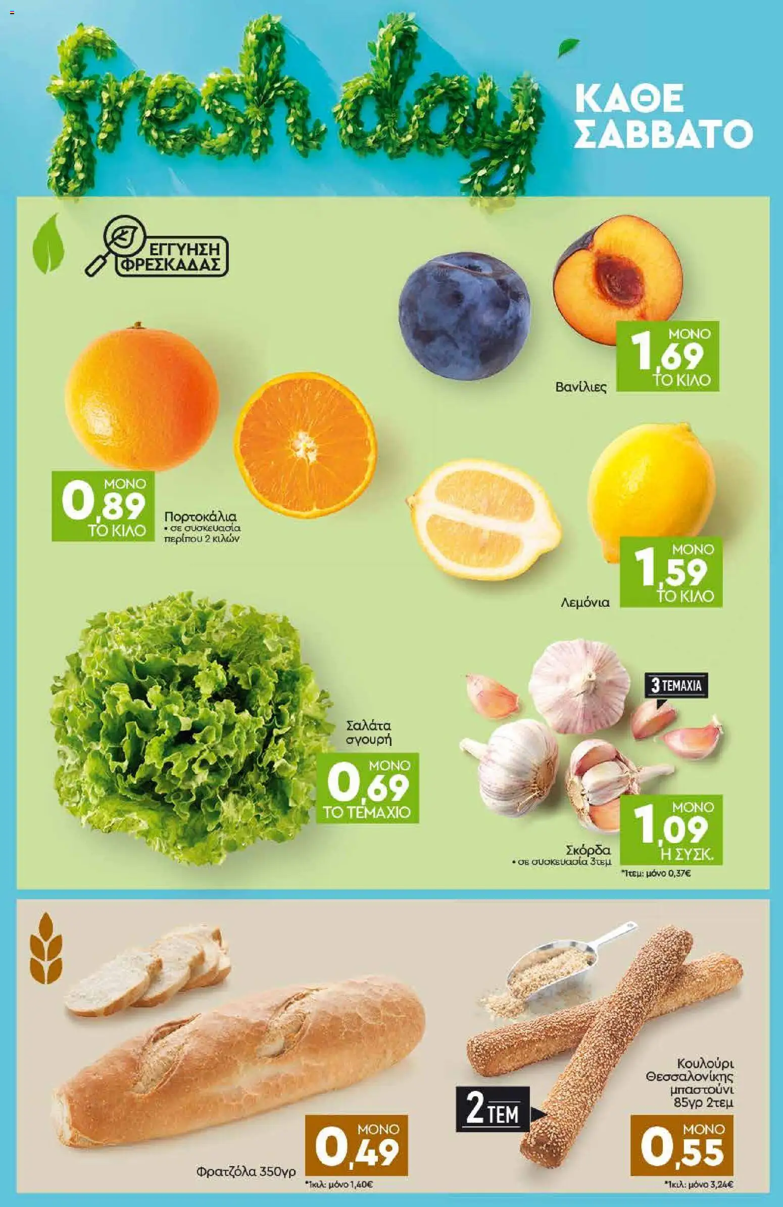 Discount Markt Φυλλάδιο - σε ισχύ από 21/09/2026 | Σελίδα: 22
