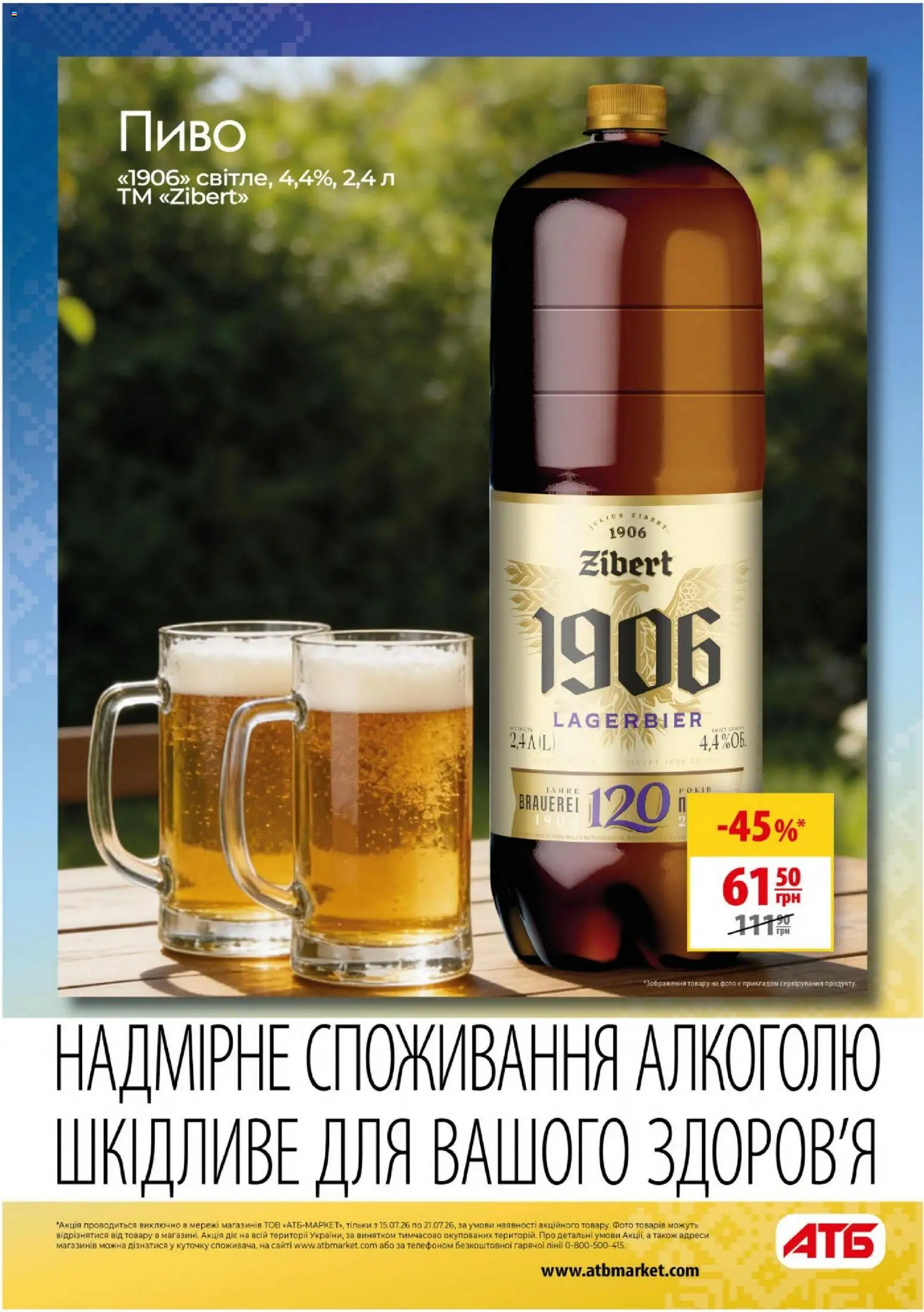 АТБ Kаталог - дійснийкції з 15.07.2026 | Сторінка: 18