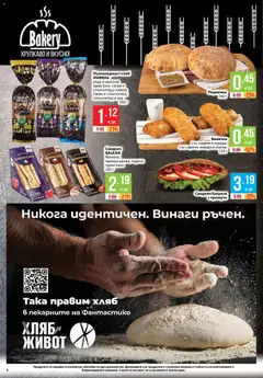 Преглед на Фантастико Cедмична брошура - Офертите са валидни от 01.10.2026 | Страница: 8 | Продукти: Хляб, Шунка, Извара, Тиква