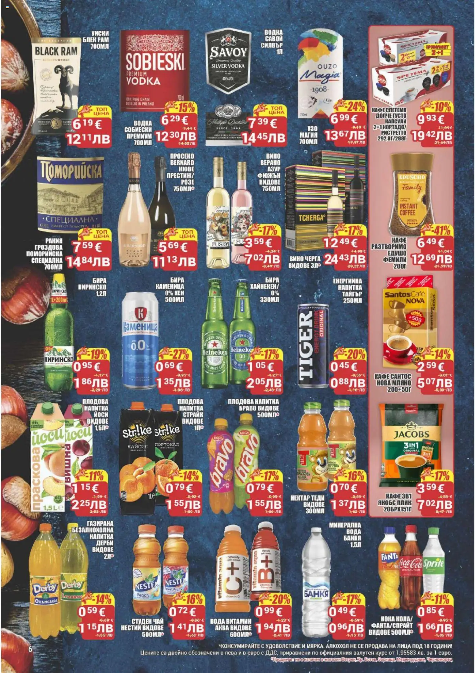 {H1} | Страница: 6 | Продукти: Вино, Праскова, Напитка, Плодова напитка