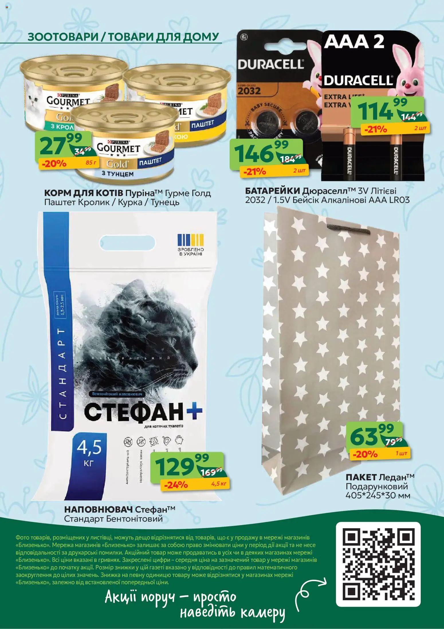 Близенько Kаталог - дійснийкції з 08.06.2026 | Сторінка: 58 | Товари: Батарейки, Тунець, Паштет