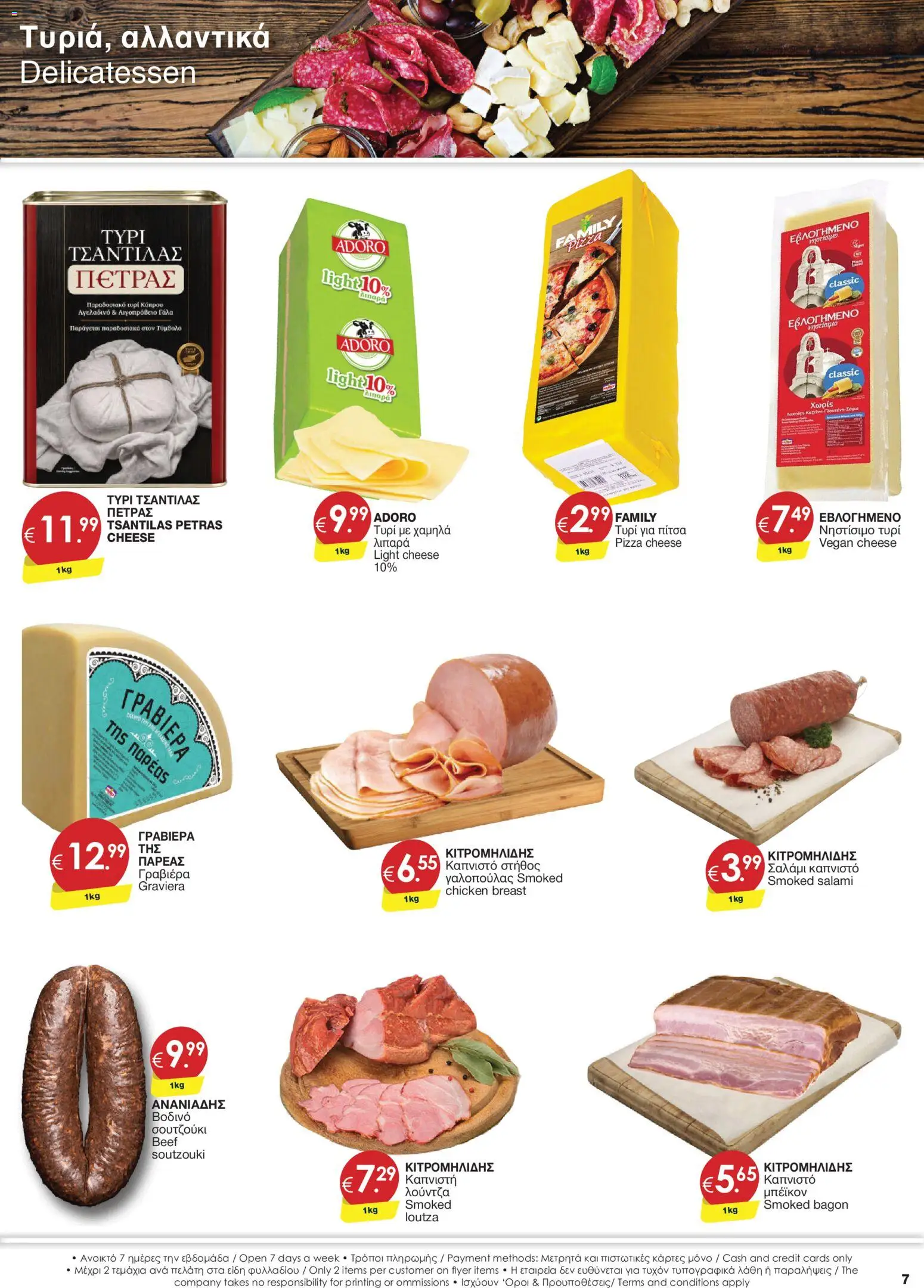 Super Discount Store Φυλλάδιο – σε ισχύ από 23/07/2026 | Σελίδα: 7