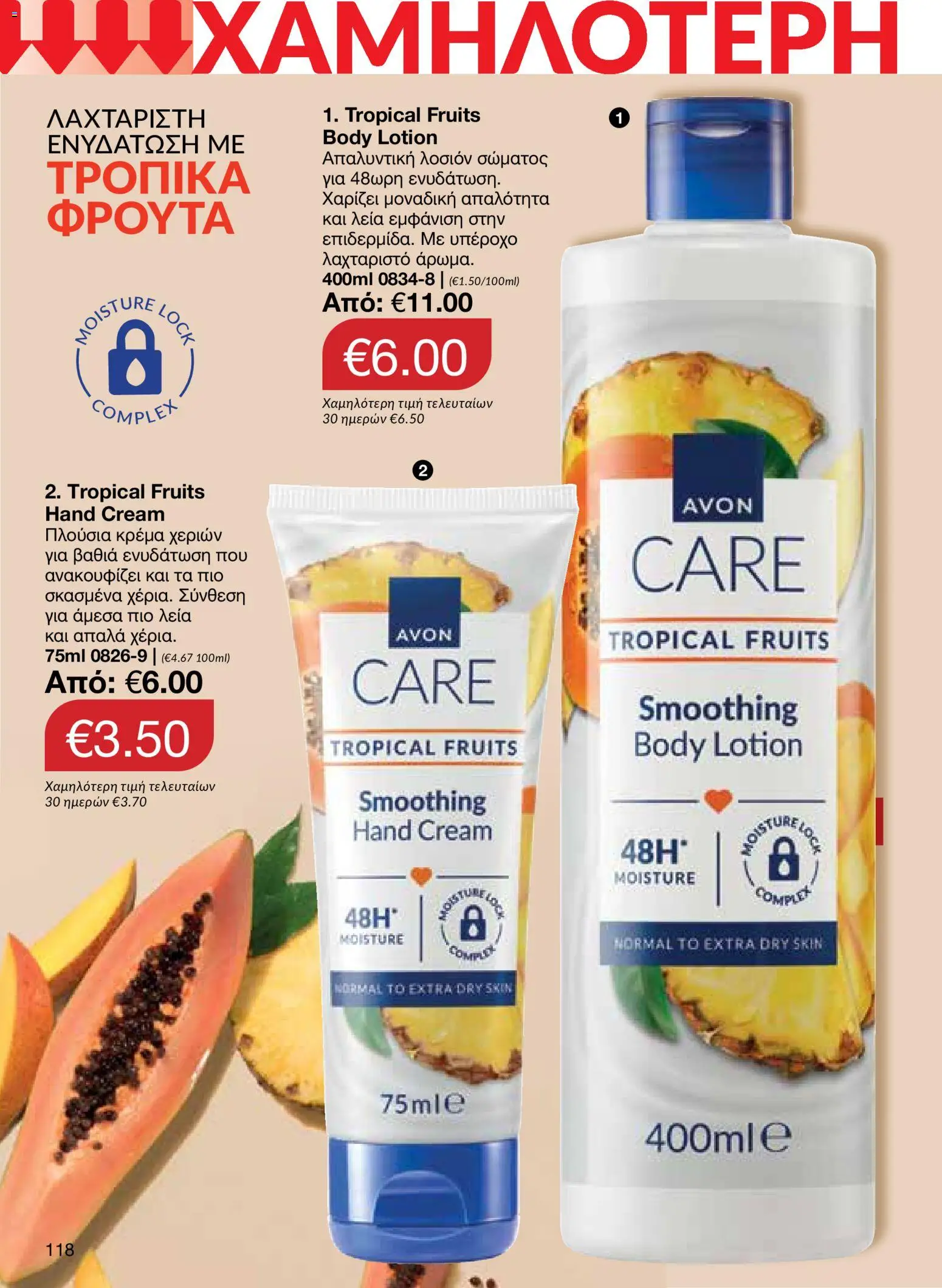 AVON – σε ισχύ από 27/07/2026 | Σελίδα: 116