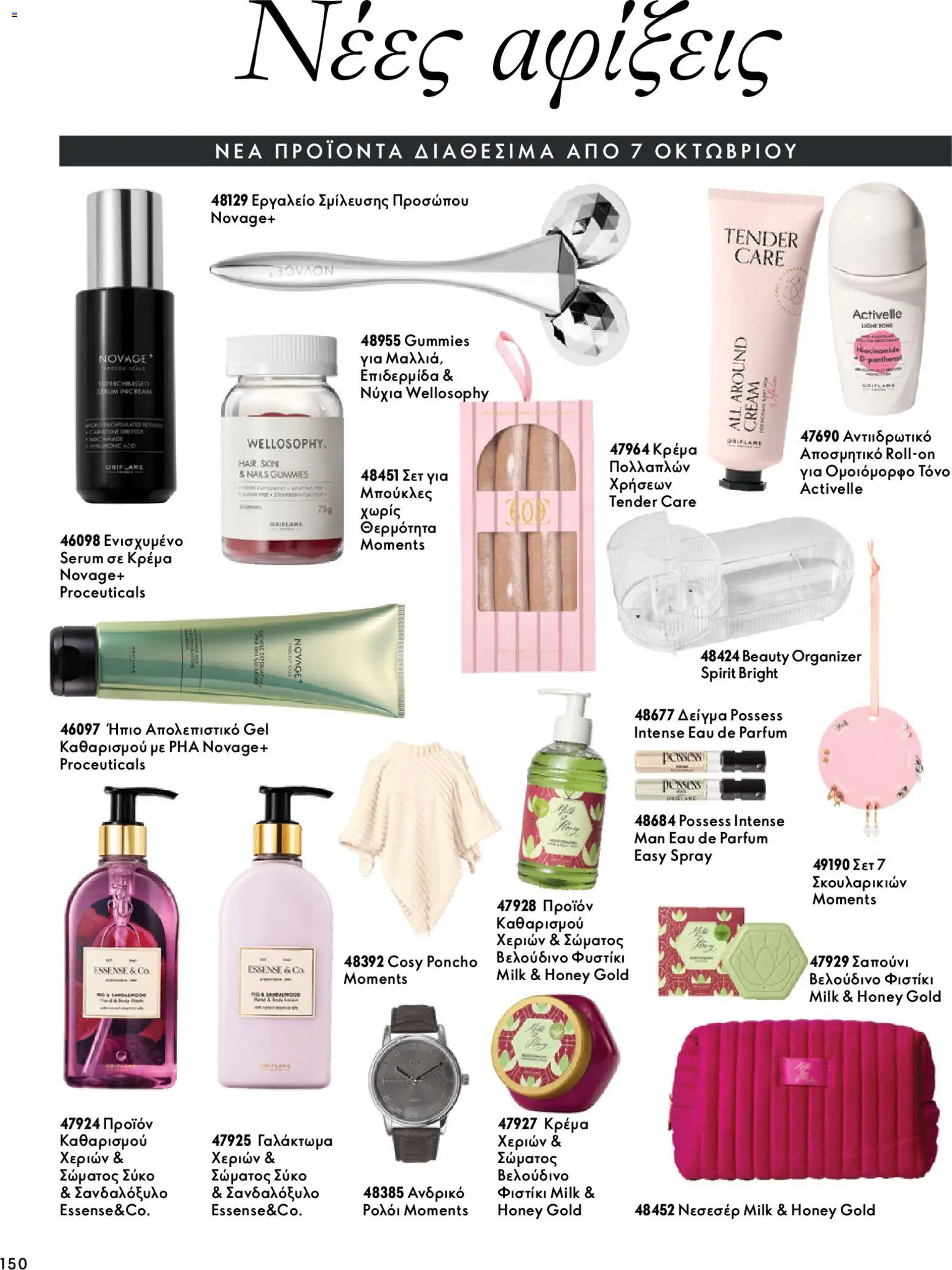 Oriflame Φυλλάδιο - σε ισχύ από 07/10/2026 | Σελίδα: 150