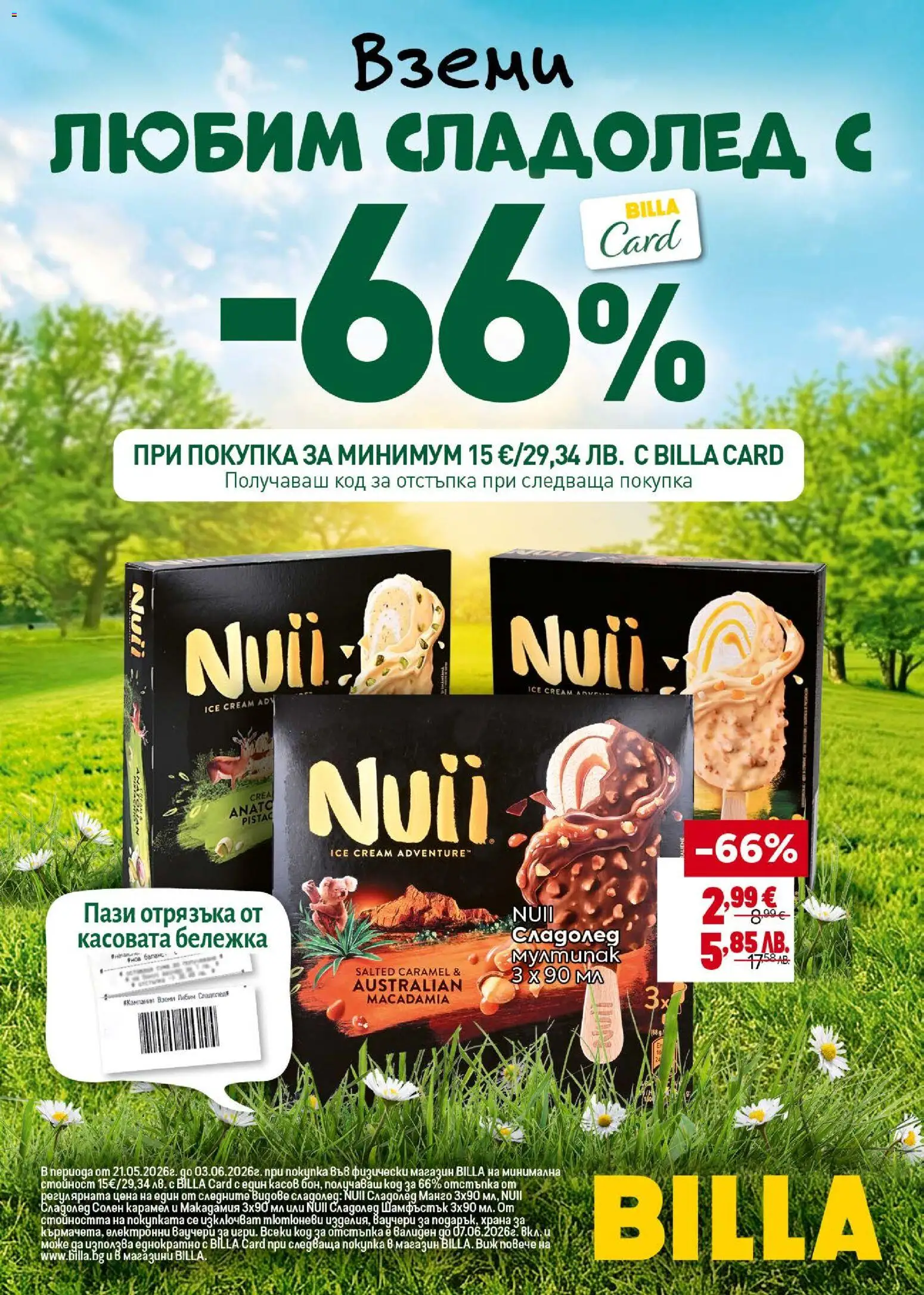 {H1} | Страница: 20 | Продукти: Сладолед, Манго