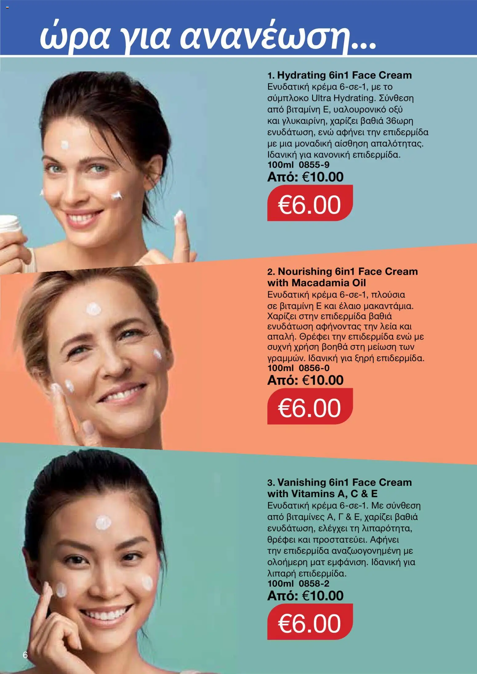 AVON φυλλαδιο – σε ισχύ από 24/08/2026 | Σελίδα: 4