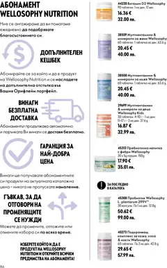 Преглед на Oriflame каталог 13 - Офертите са валидни от 16.09.2026 | Страница: 86