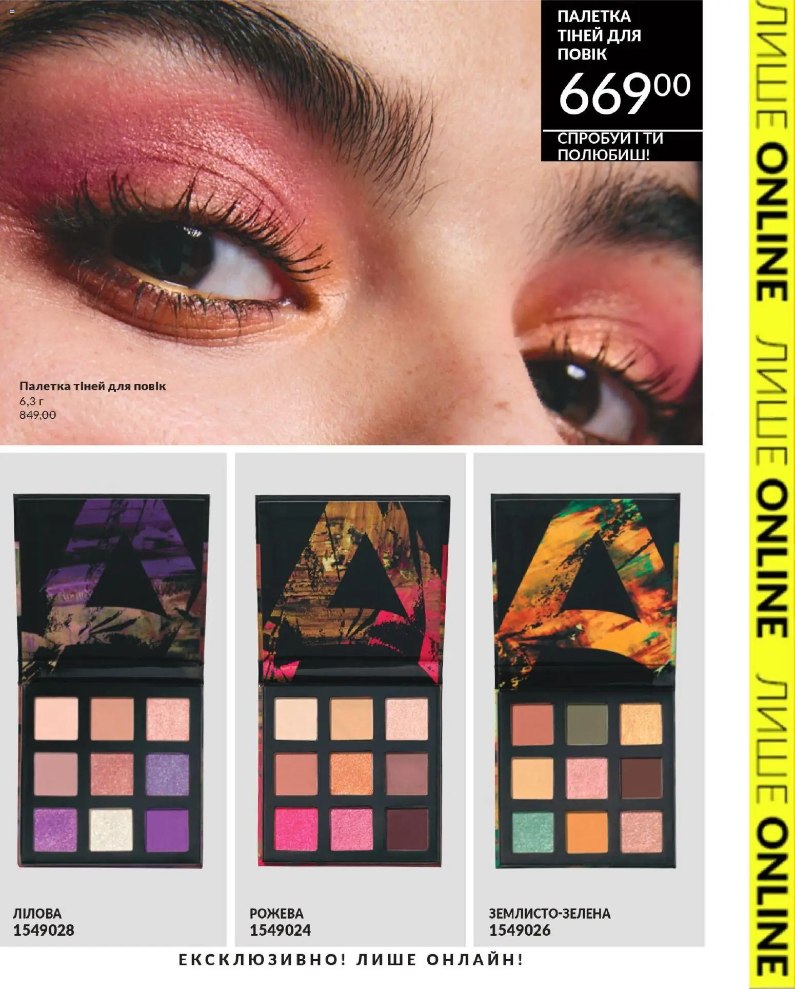 AVON Kаталог - дійснийкції з 30.06.2026 | Сторінка: 3