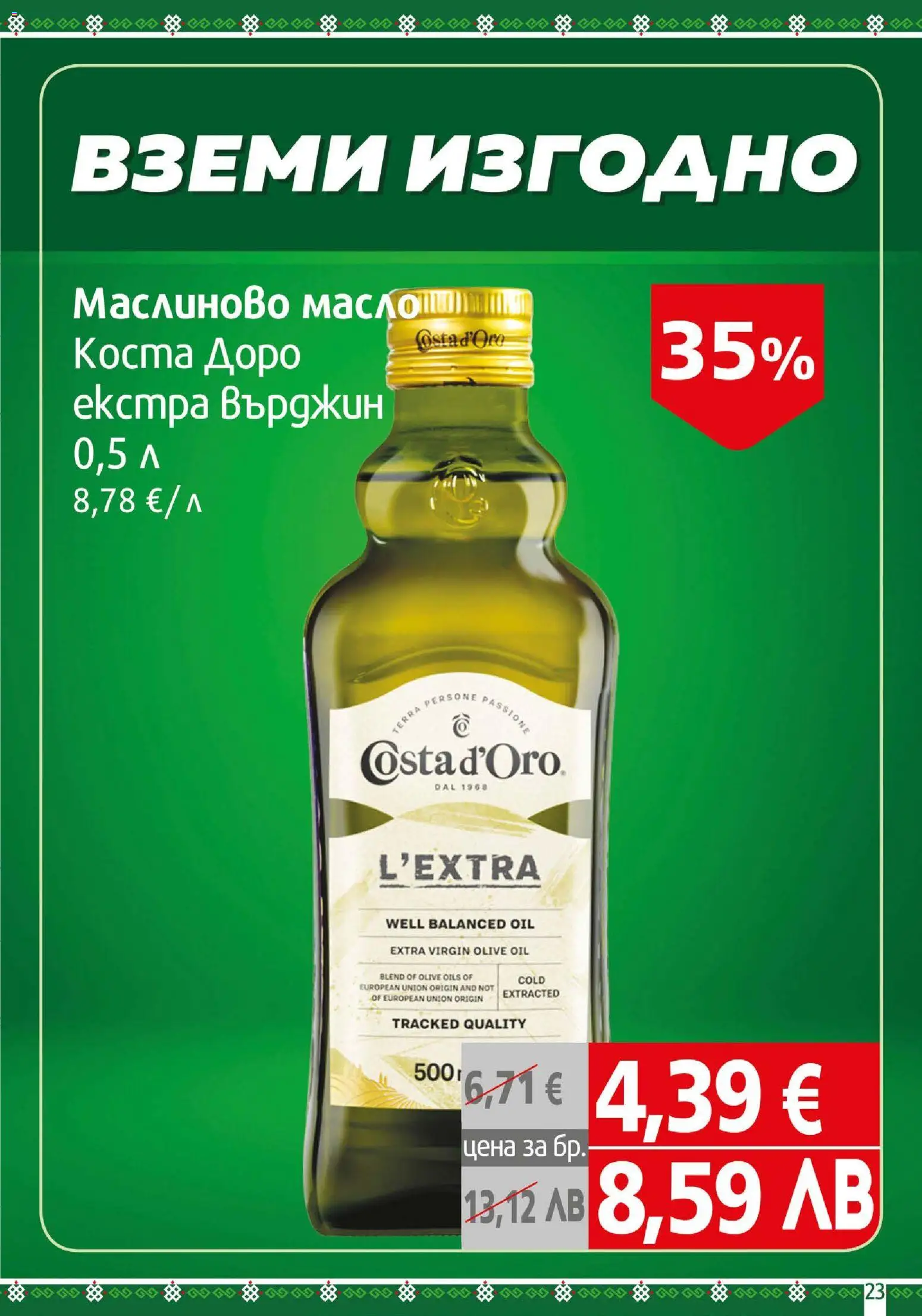 {H1} | Страница: 23 | Продукти: Масло