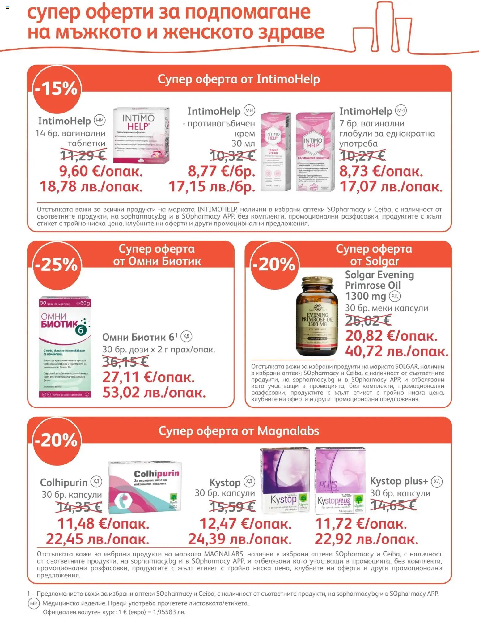 {H1} | Страница: 12 | Продукти: Крем, Таблетки