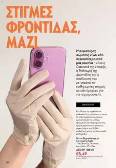  | Σελίδα: 148 | Προϊόντα: Γάντια