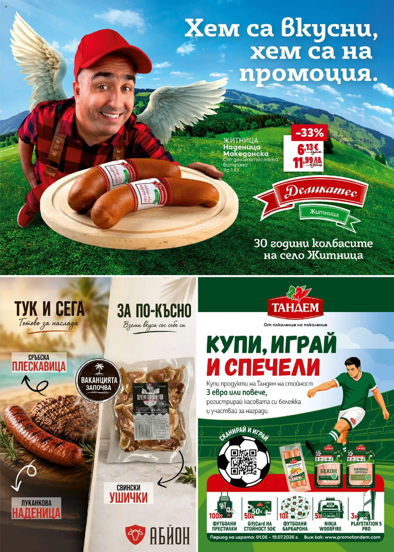 {H1} | Страница: 11 | Продукти: Шунка, Наденица, Бекон, Кренвирши