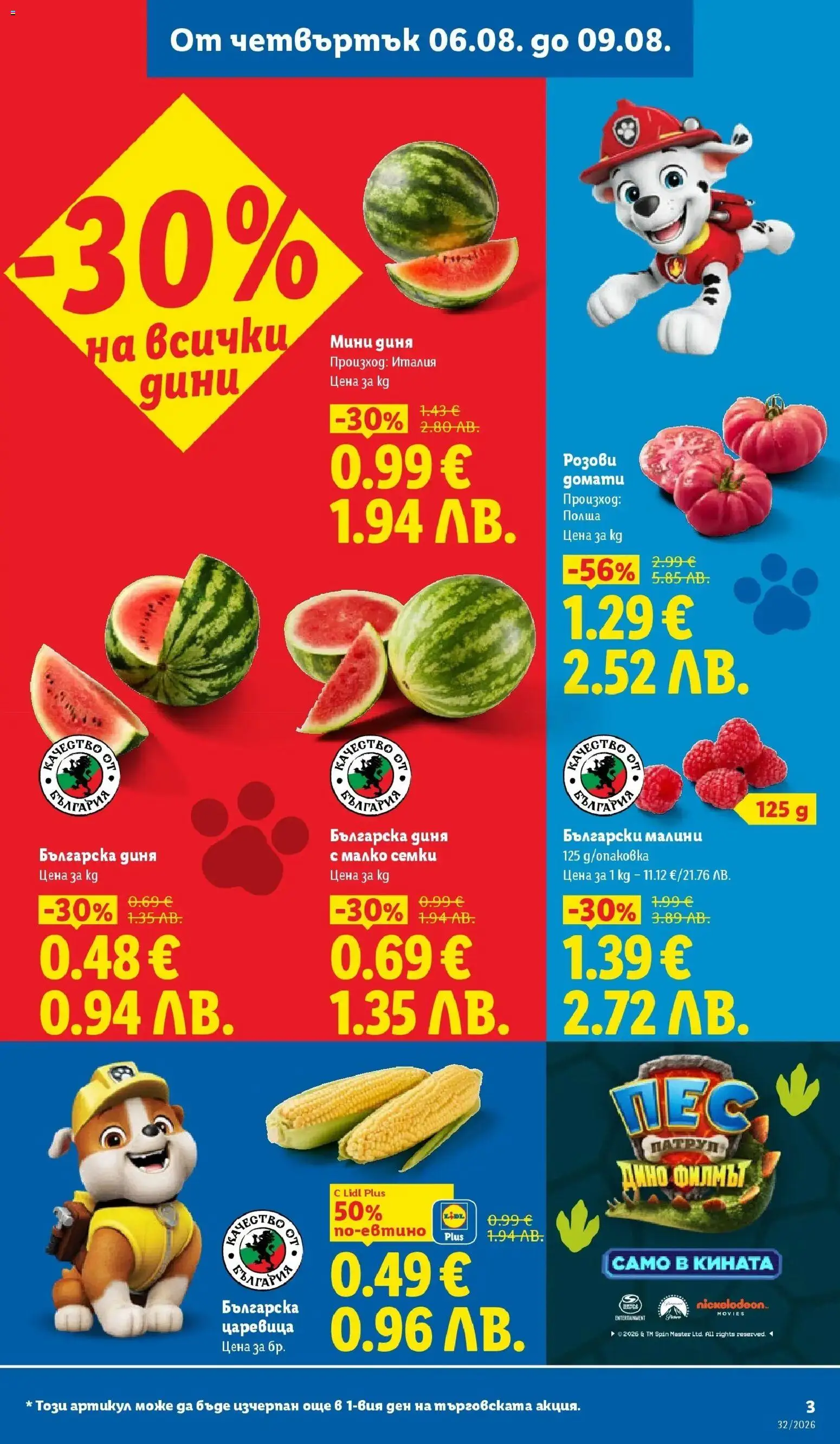 {H1} | Страница: 3 | Продукти: Домати, Диня, Царевица, Малини