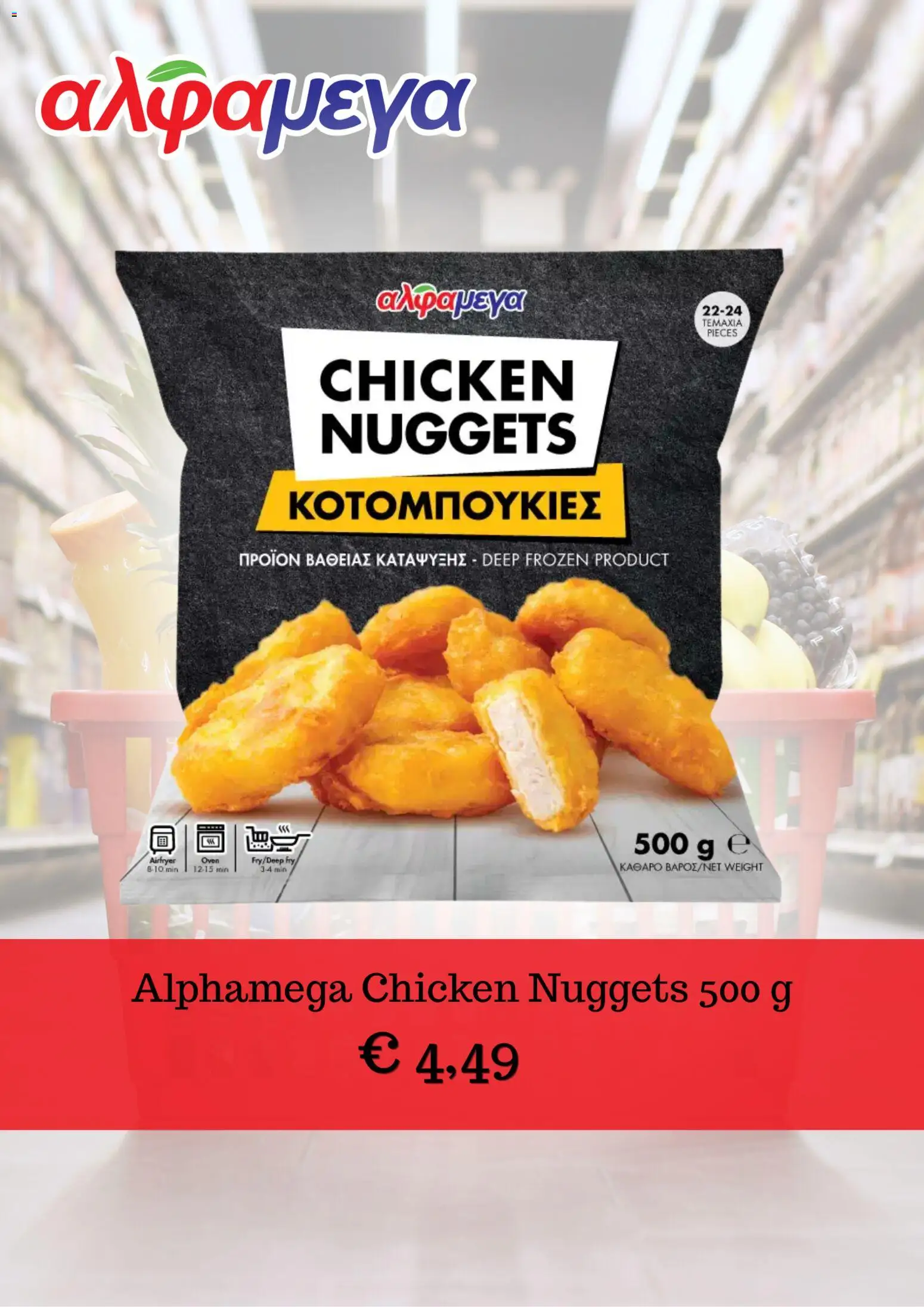 Alphamega φυλλαδιο – σε ισχύ από 30/07/2026 | Σελίδα: 3