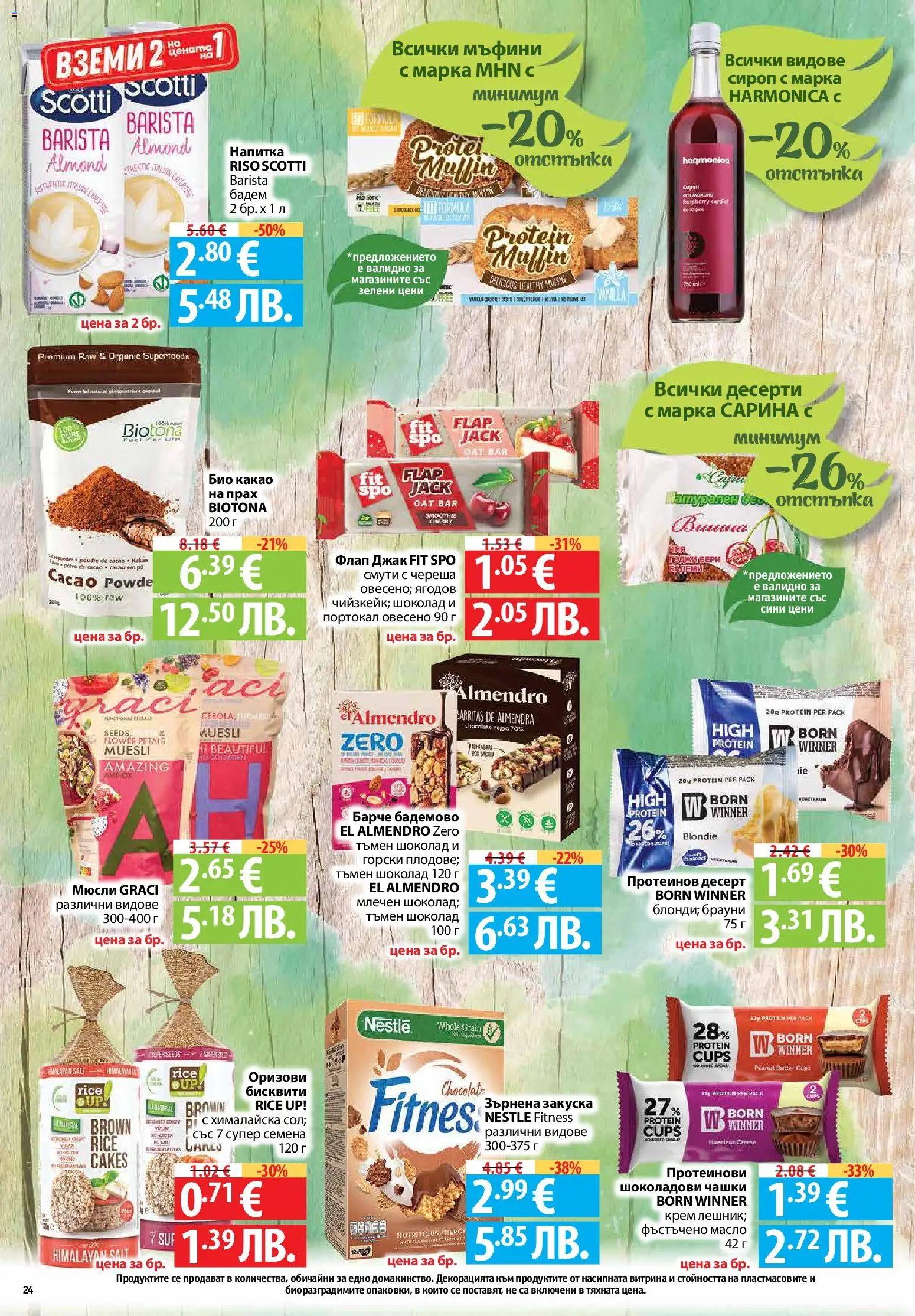 {H1} | Страница: 24 | Продукти: Крем, Портокал, Sac de transport, Прах