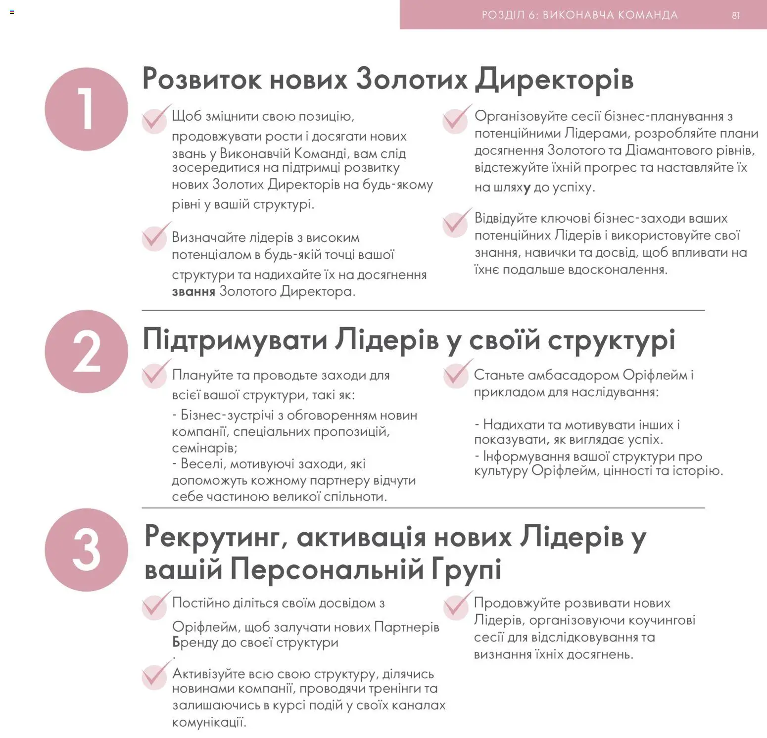 Oriflame Kаталог - дійснийкції з 30.01.2026 | Сторінка: 82