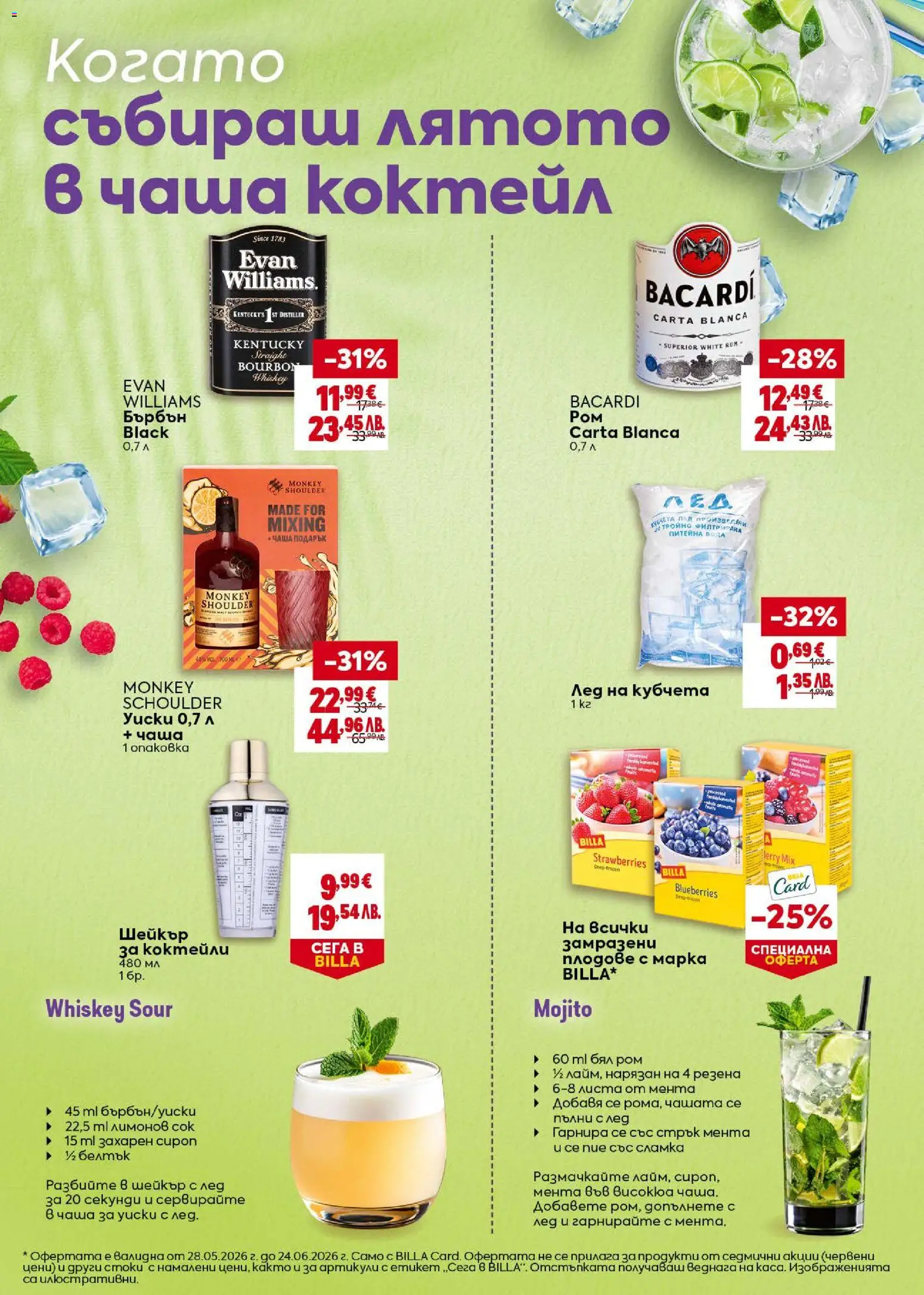 {H1} | Страница: 6 | Продукти: Сок, Уиски, Плодове, Ром