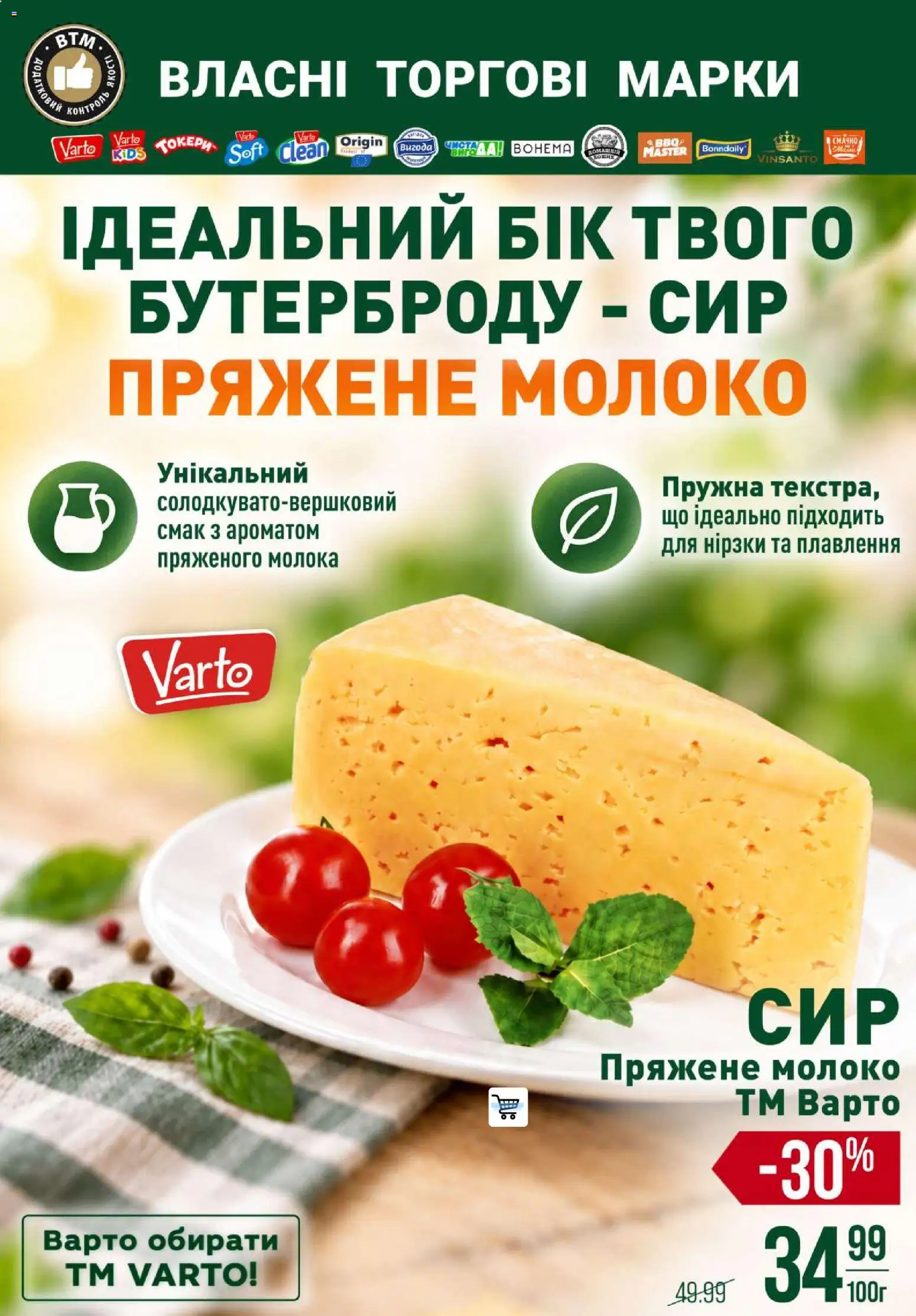 VARUS Kаталог - дійснийкції з 01.10.2026 | Сторінка: 23