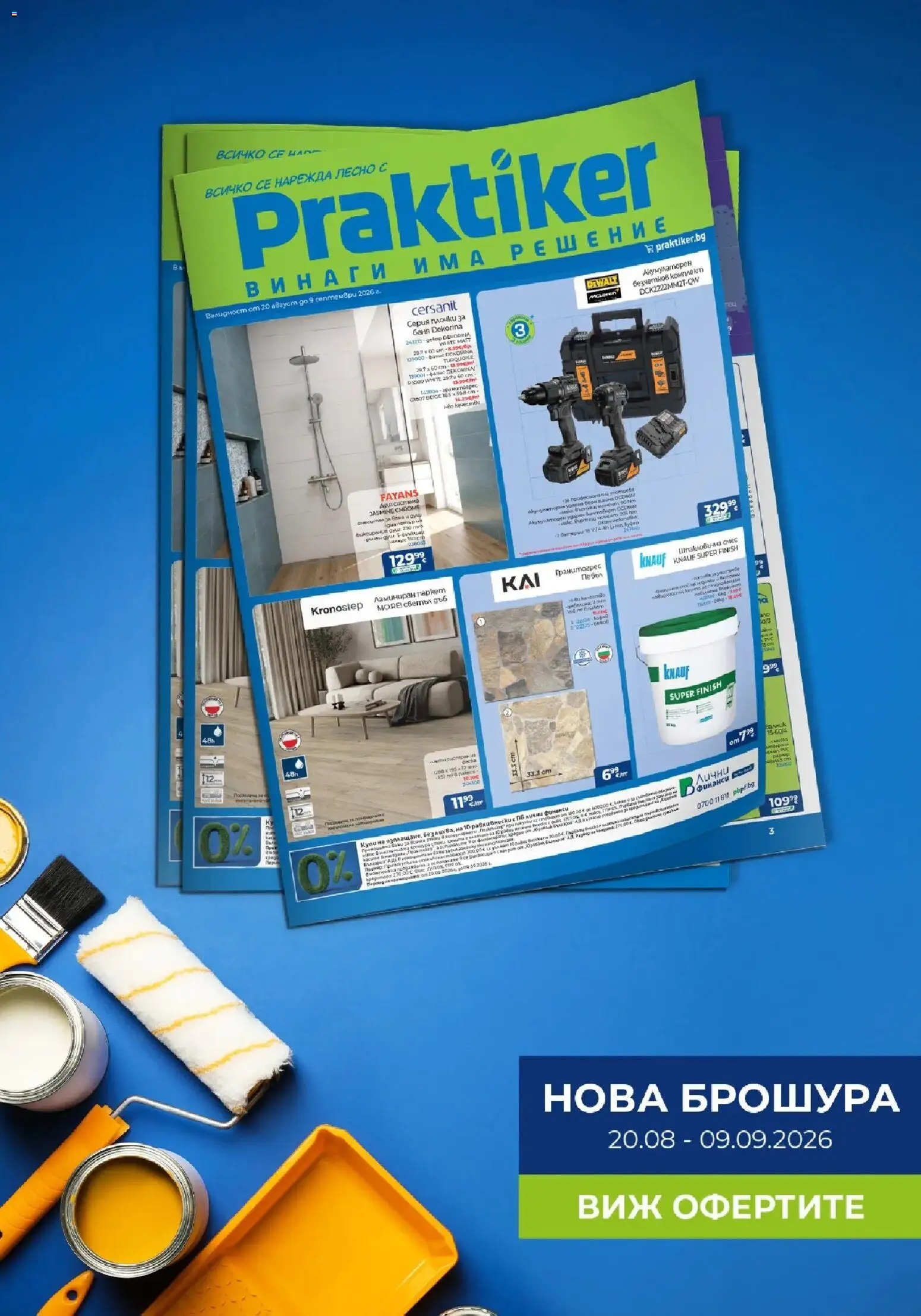 Практикер брошура 20.08.2026 - Praktiker broshura online | Страница: 1