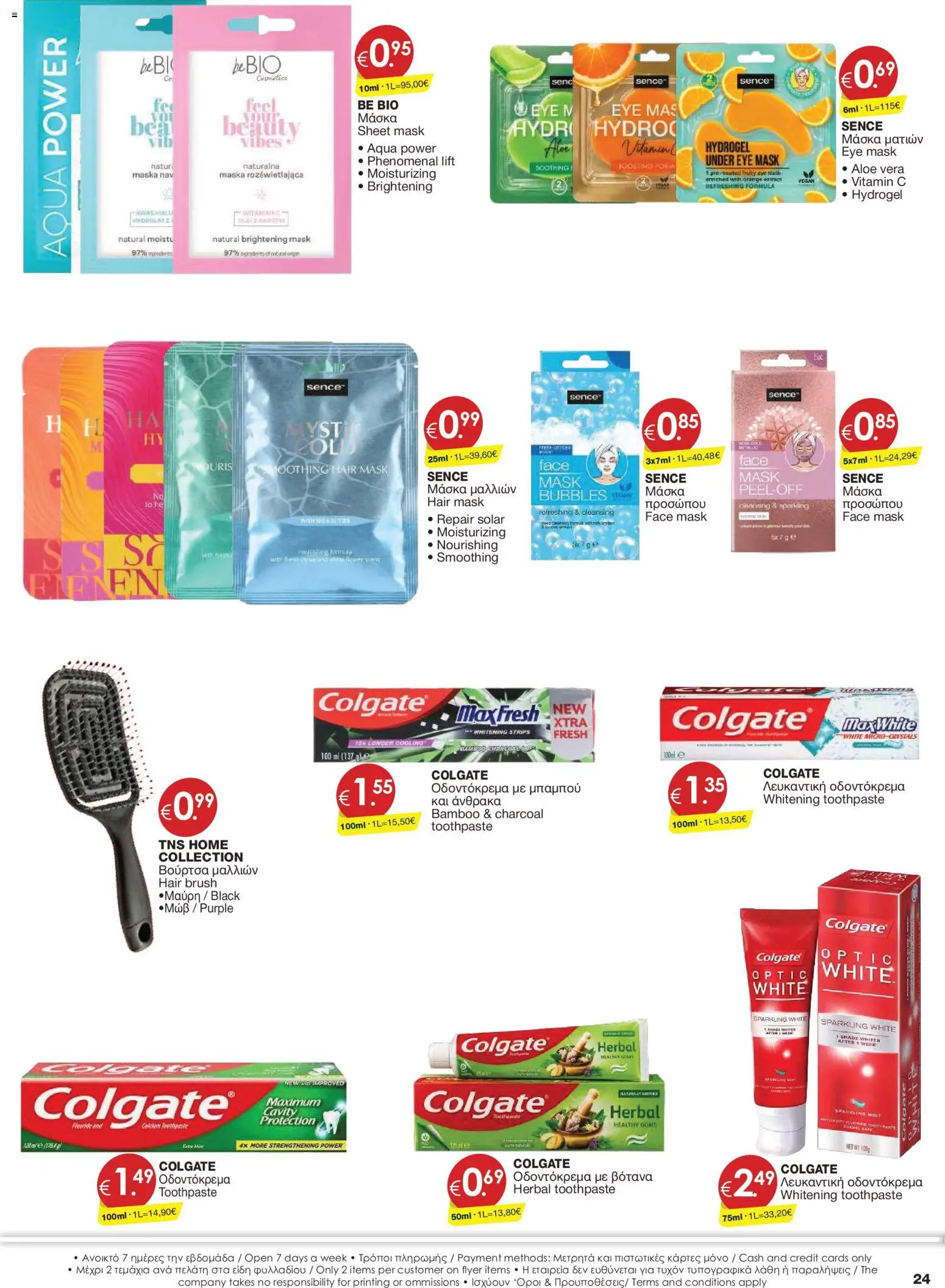 Super Discount Store φυλλαδιο june july – σε ισχύ από 30/06/2026 | Σελίδα: 24
