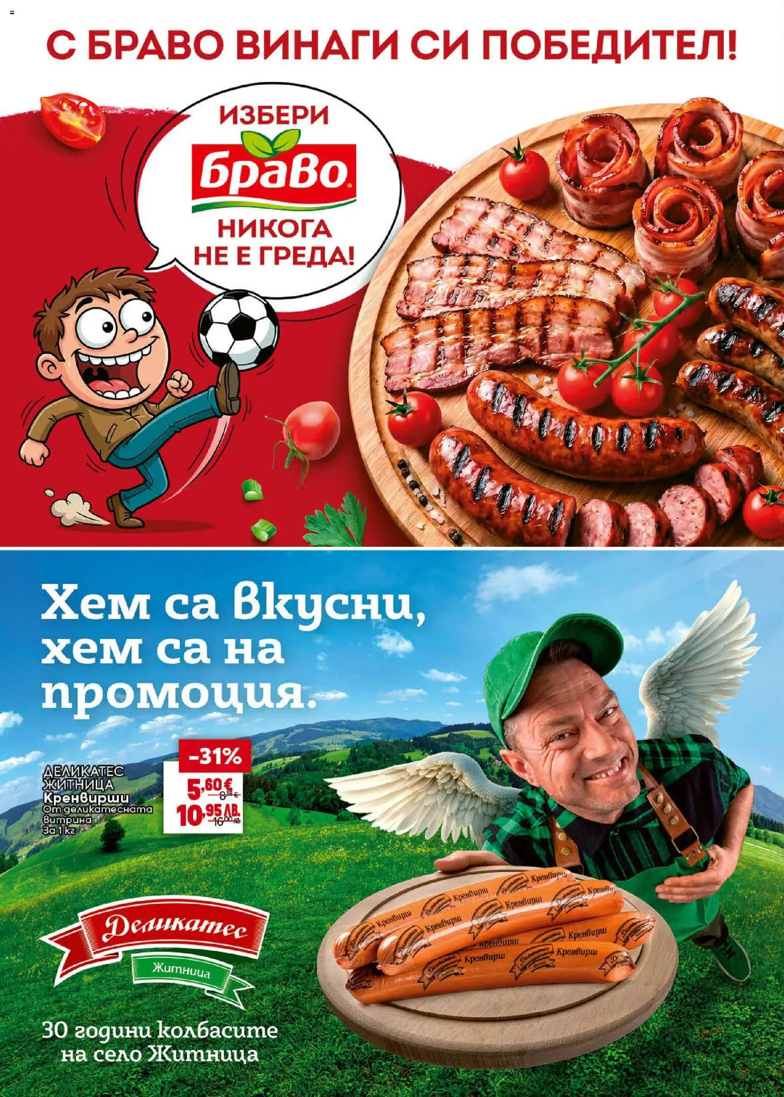 {H1} | Страница: 12 | Продукти: Кренвирши