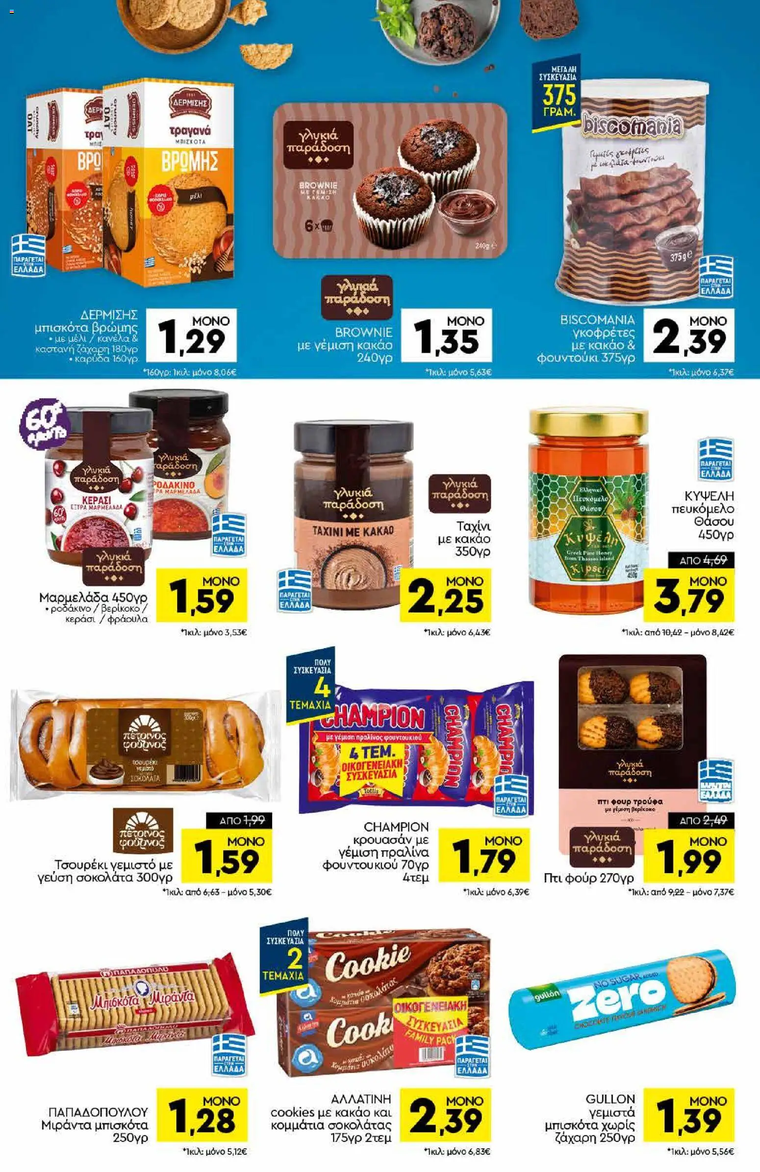 Discount Markt Φυλλάδιο - σε ισχύ από 31/08/2026 | Σελίδα: 10