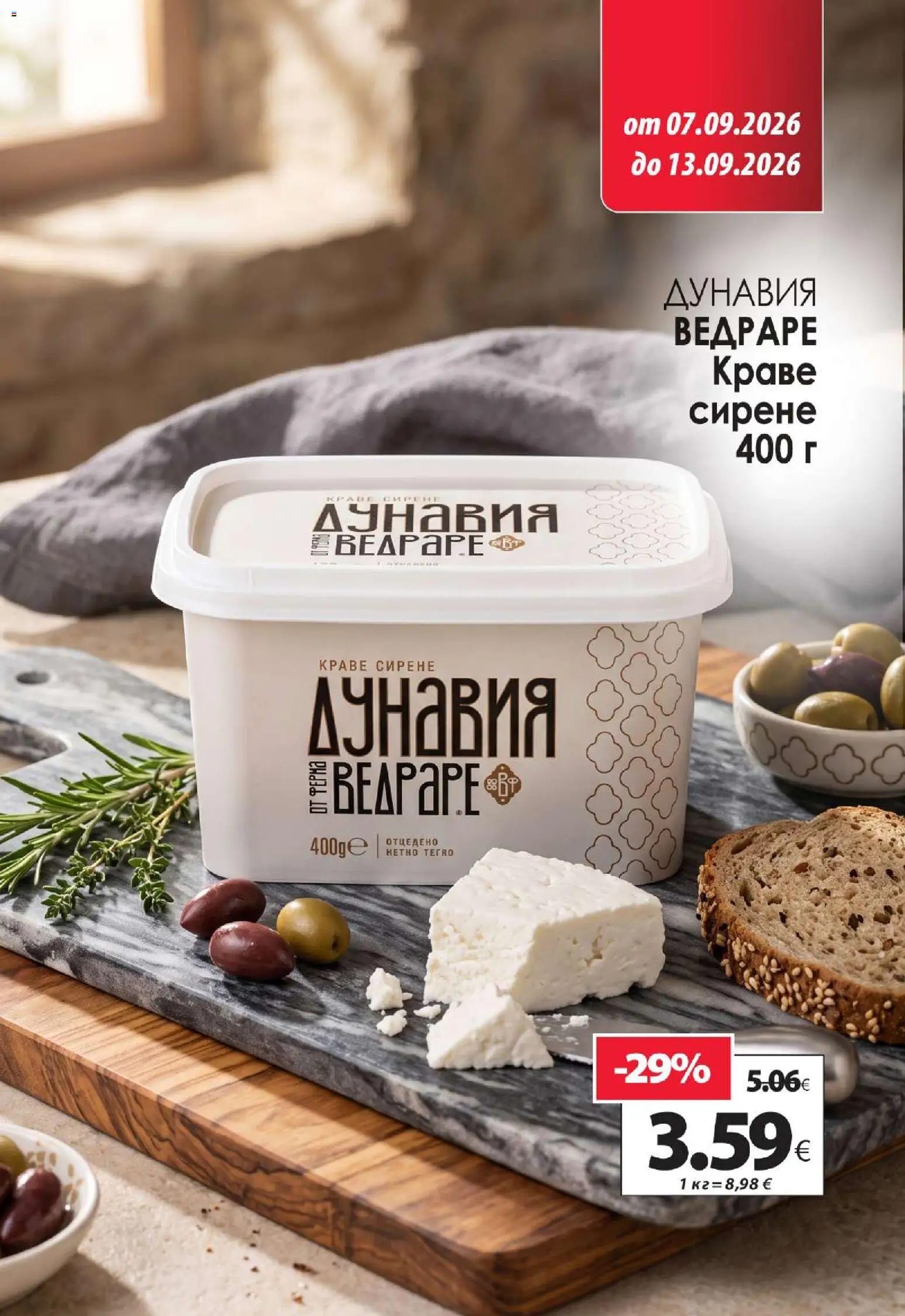{H1} | Страница: 4 | Продукти: Краве, Сирене