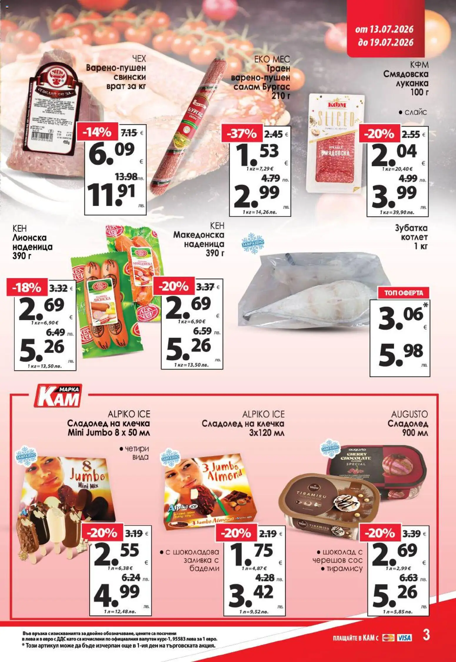 {H1} | Страница: 5 | Продукти: Шоколад, Салам, Сос, Сладолед на клечка