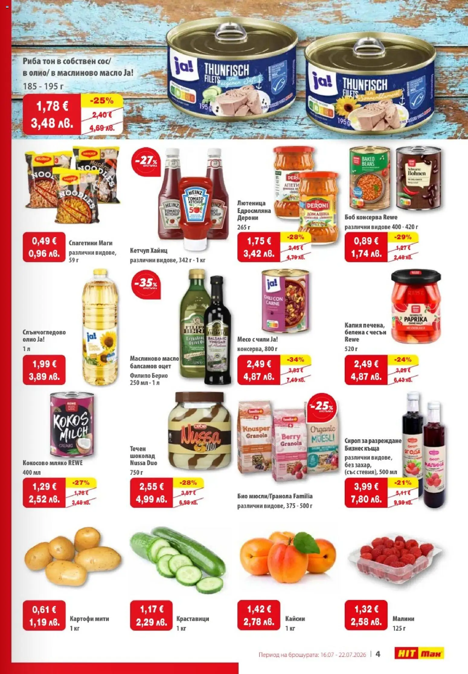 {H1} | Страница: 5 | Продукти: Олио, Краставици, Картофи, Чили