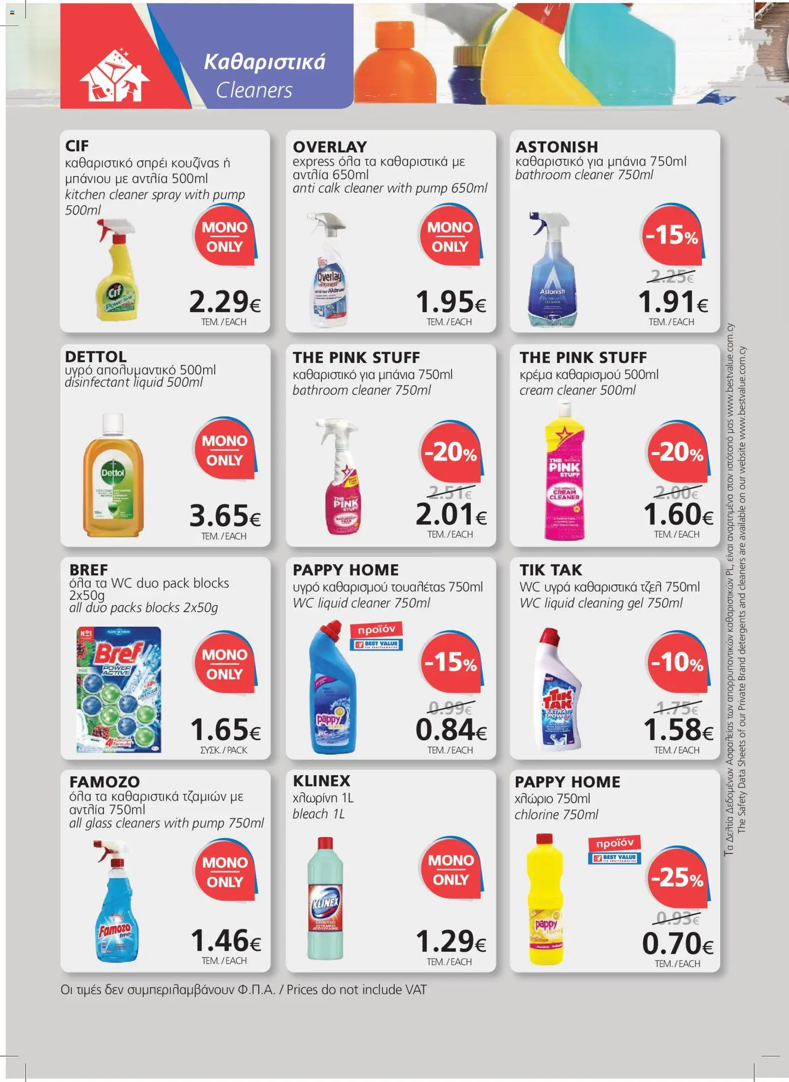 BEST VALUE φυλλαδιο – σε ισχύ από 09/09/2026 | Σελίδα: 18