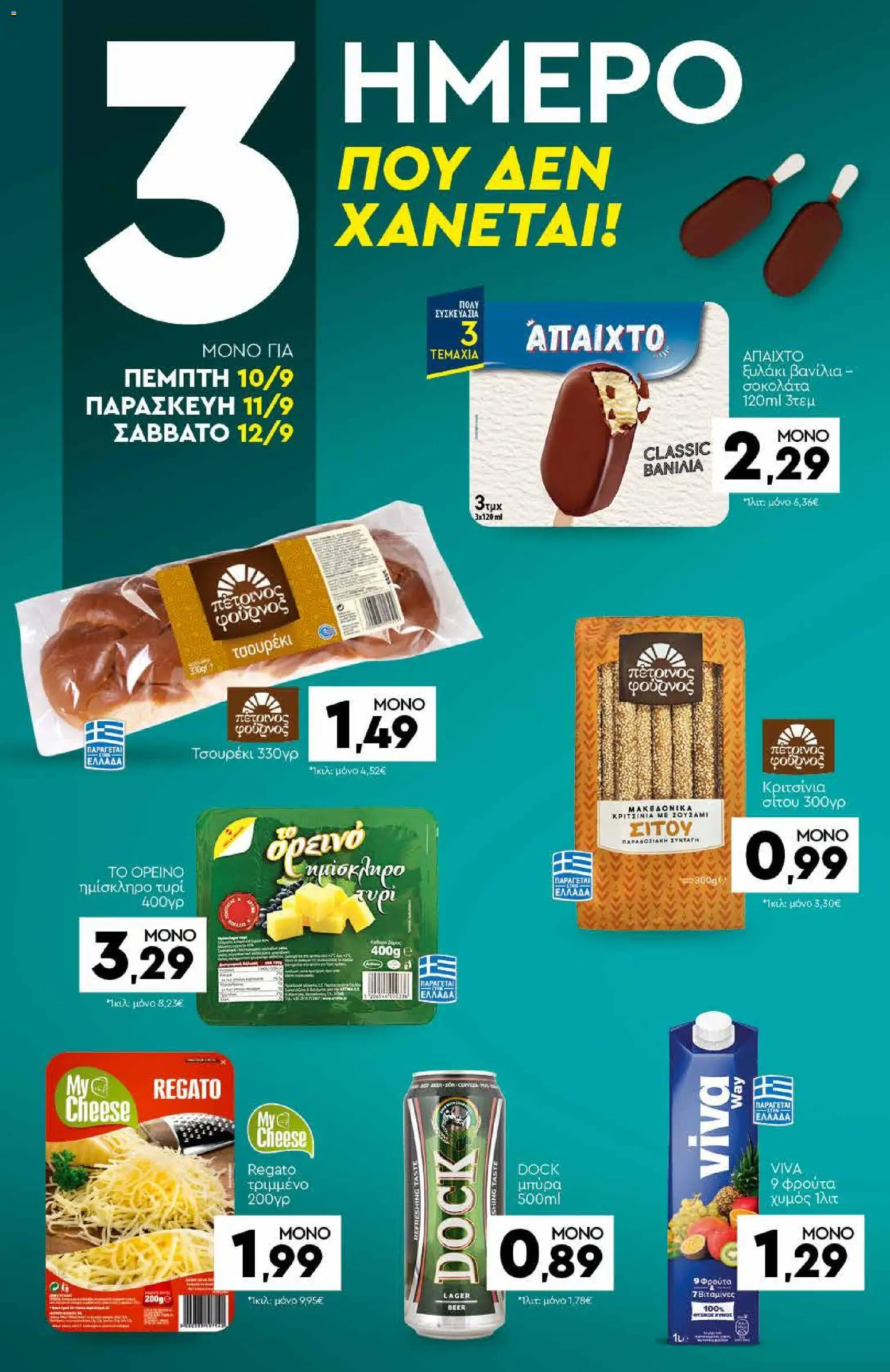 Discount Markt Φυλλάδιο - σε ισχύ από 07/09/2026 | Σελίδα: 20