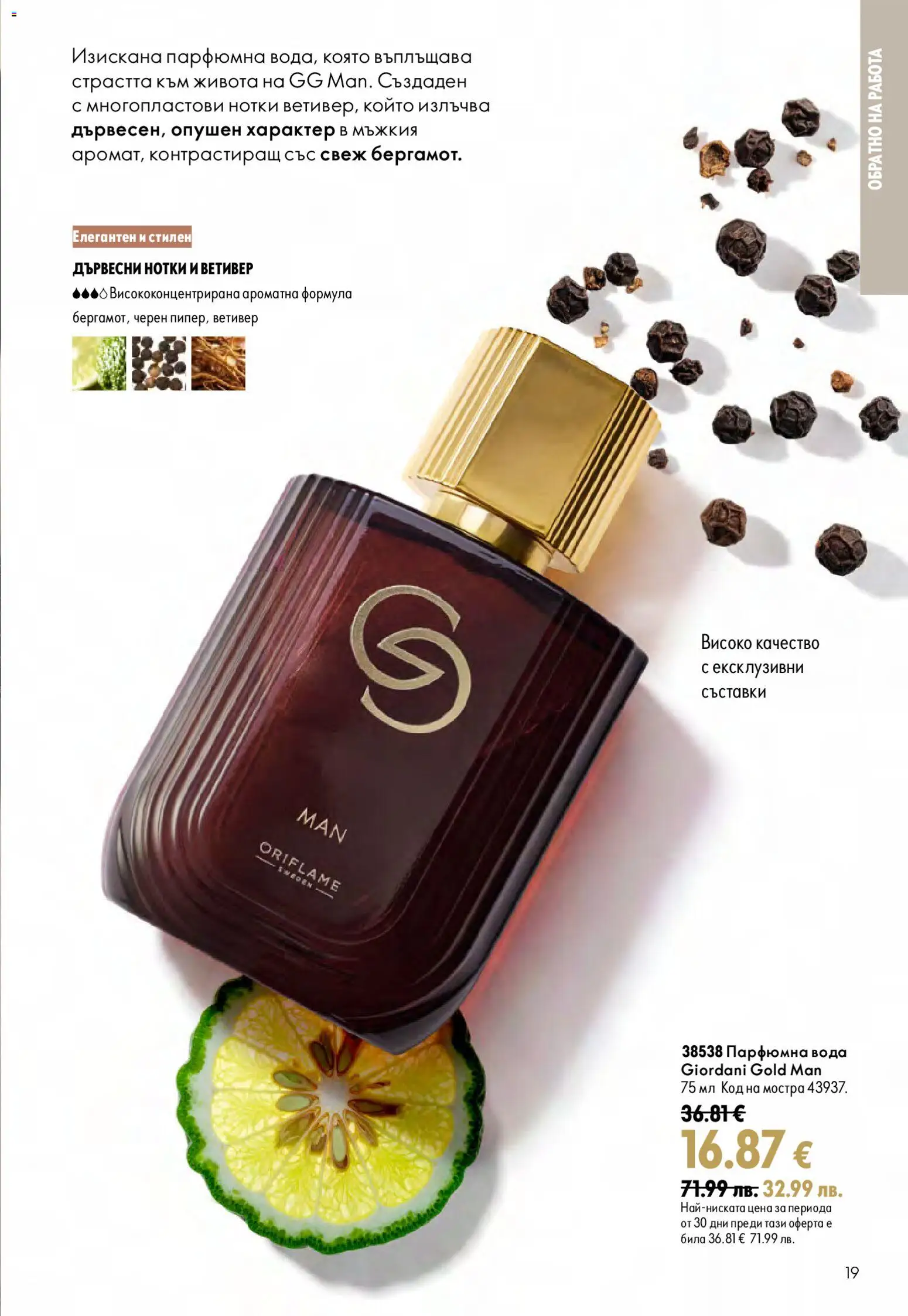{H1} | Страница: 19 | Продукти: Вода, Съставки