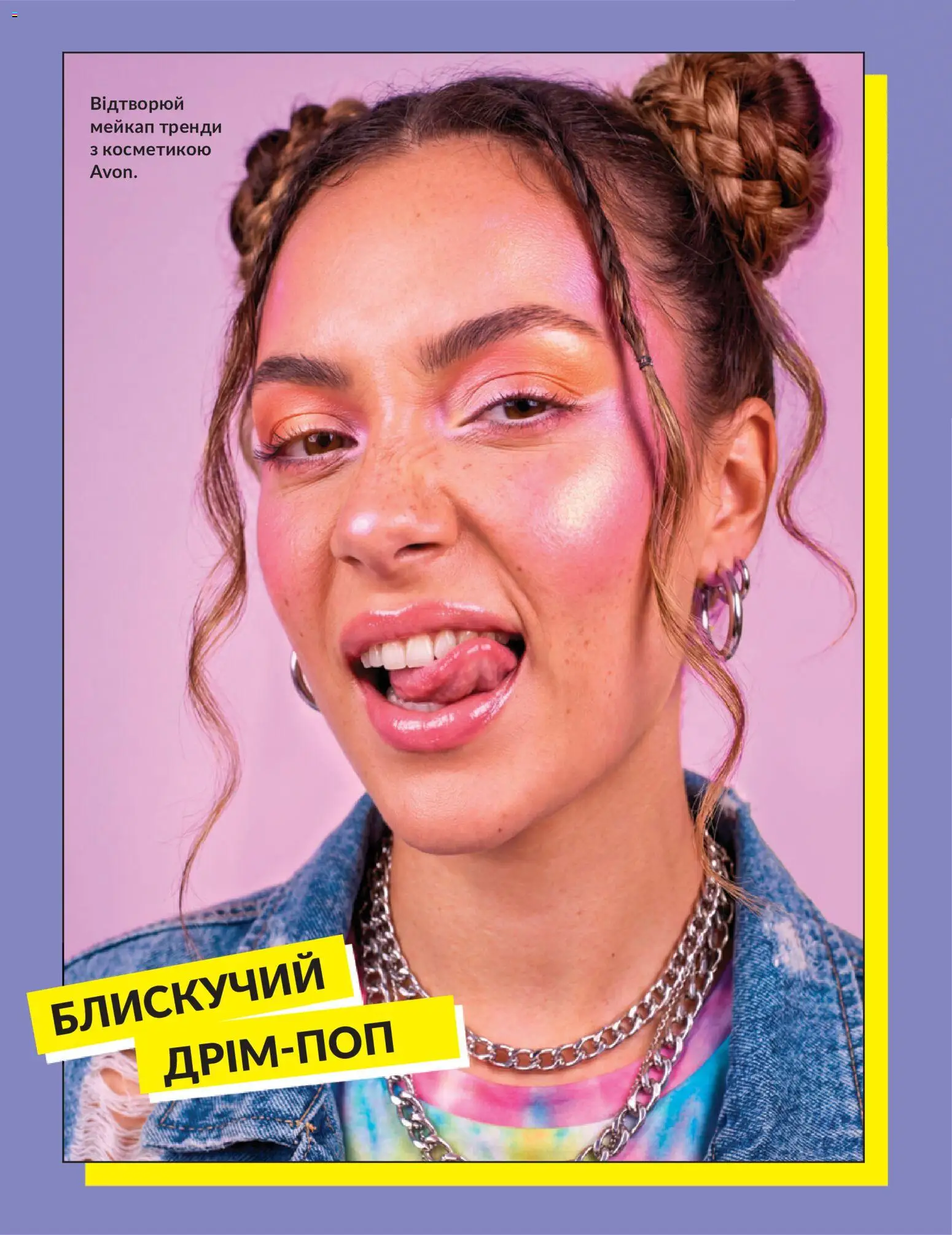 AVON Kаталог - дійснийкції з 30.06.2026 | Сторінка: 8